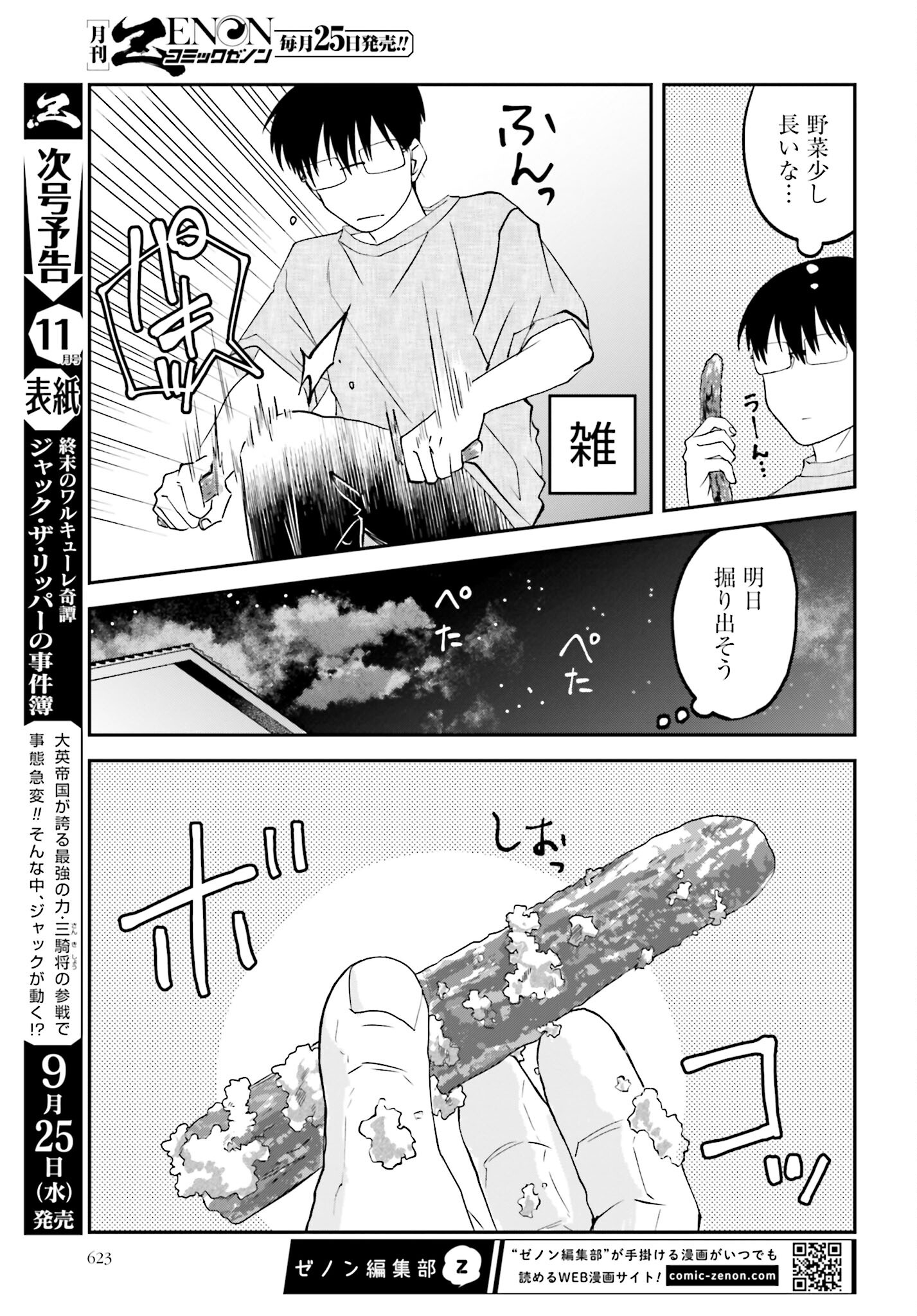 Meshinuma. Chapter 155 5ページ