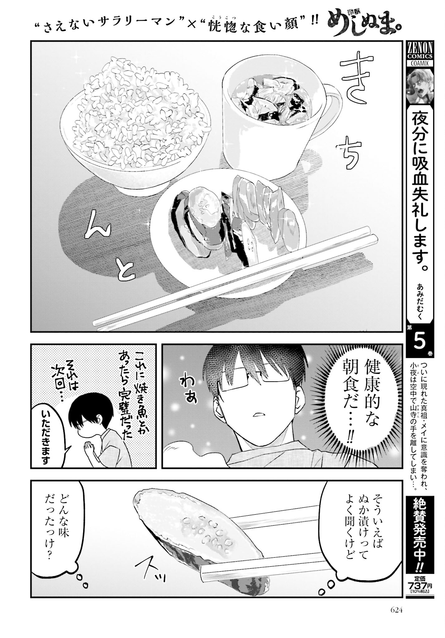 Meshinuma. Chapter 155 6ページ