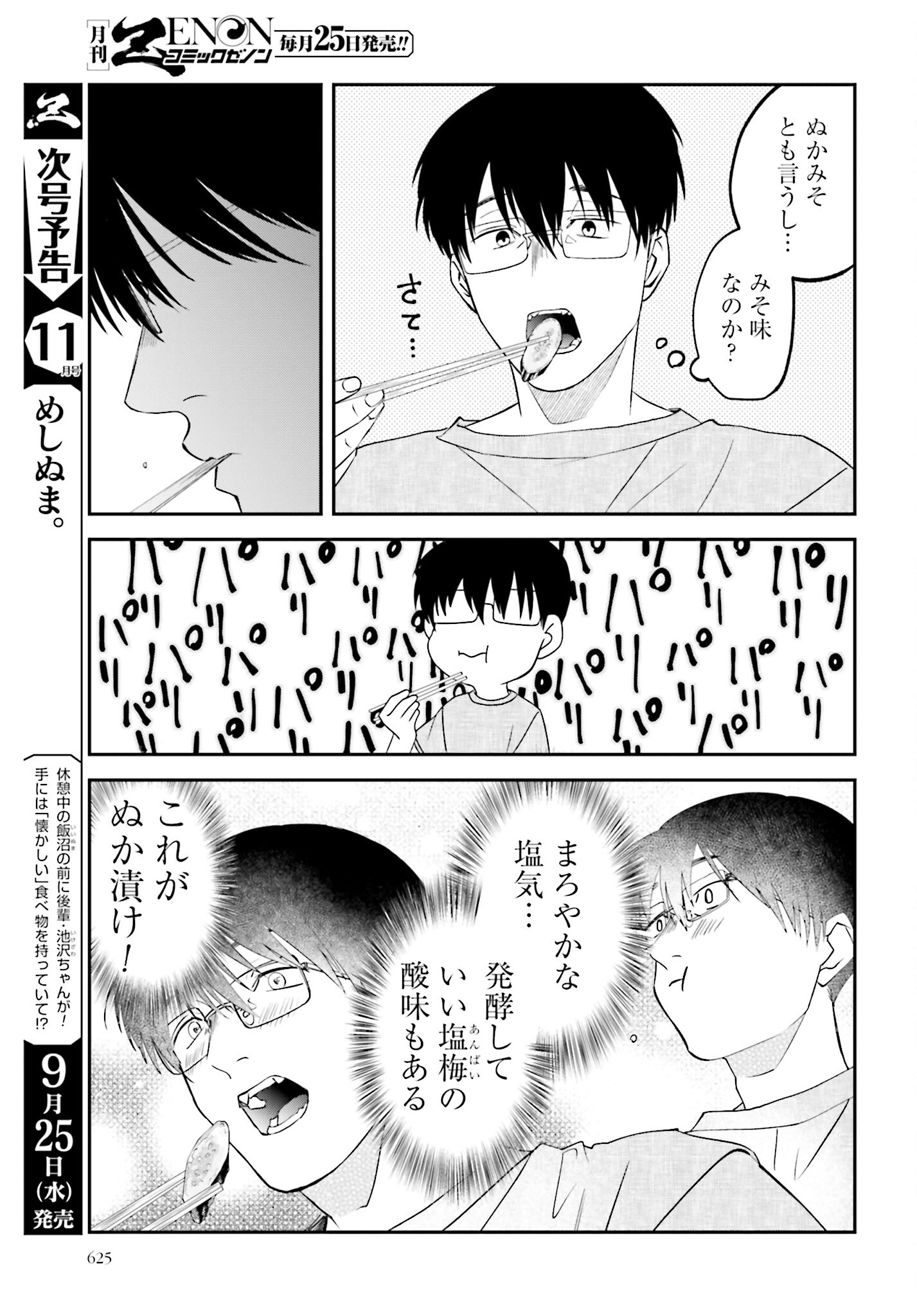 Meshinuma. Chapter 155 7ページ
