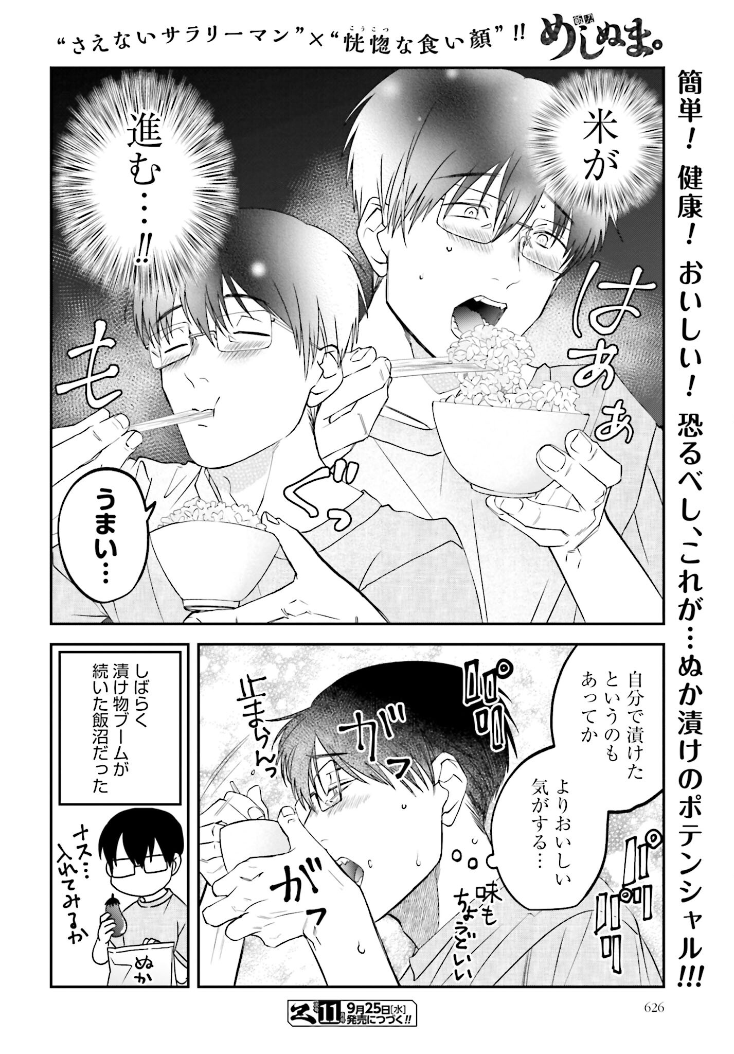Meshinuma. Chapter 155 8ページ