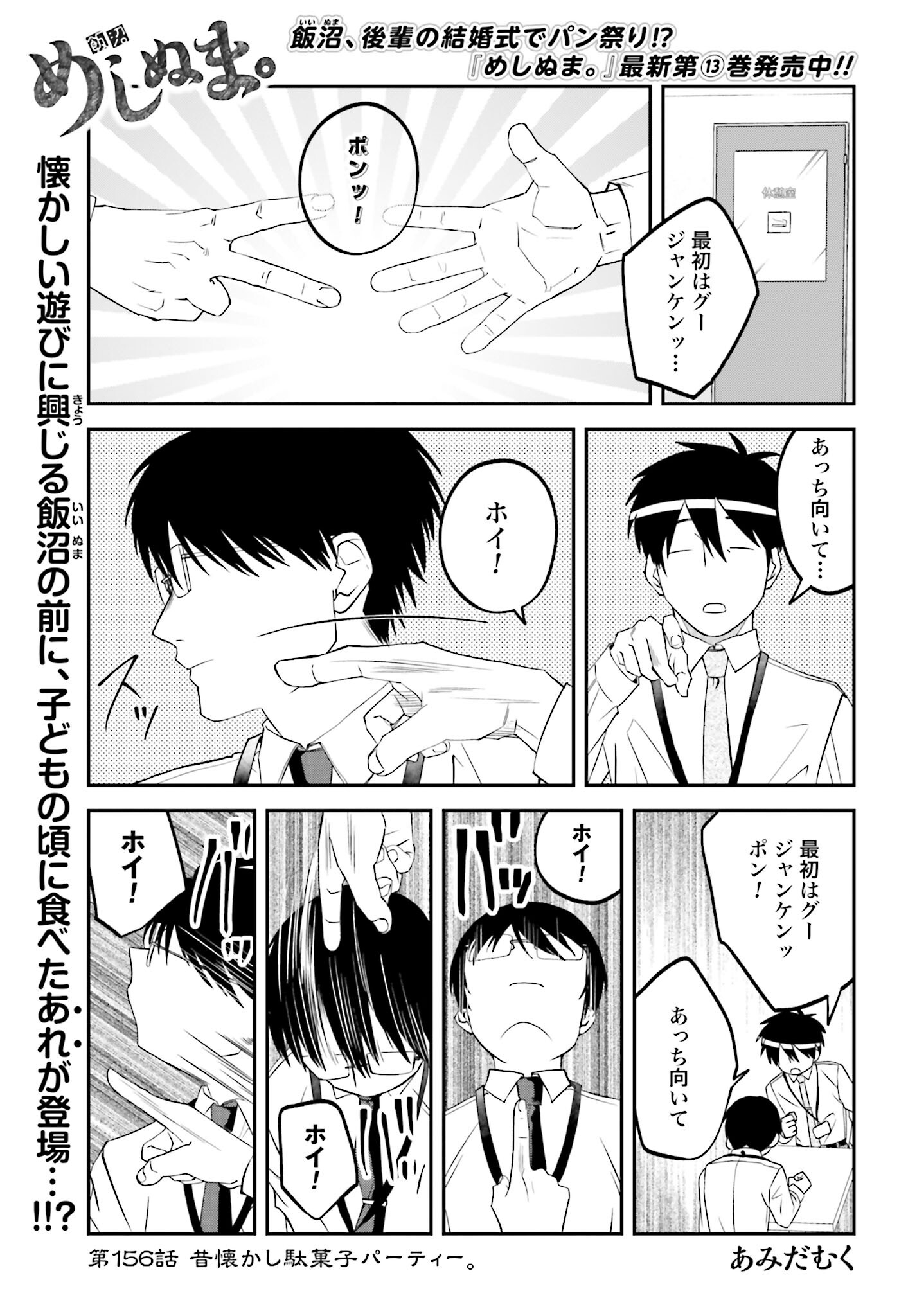Meshinuma. Chapter 156 1ページ