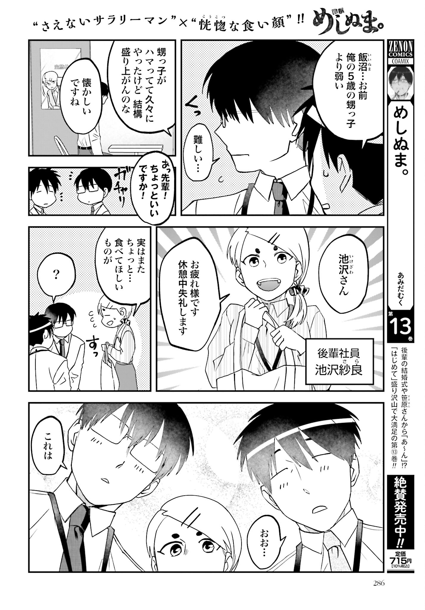 Meshinuma. Chapter 156 2ページ