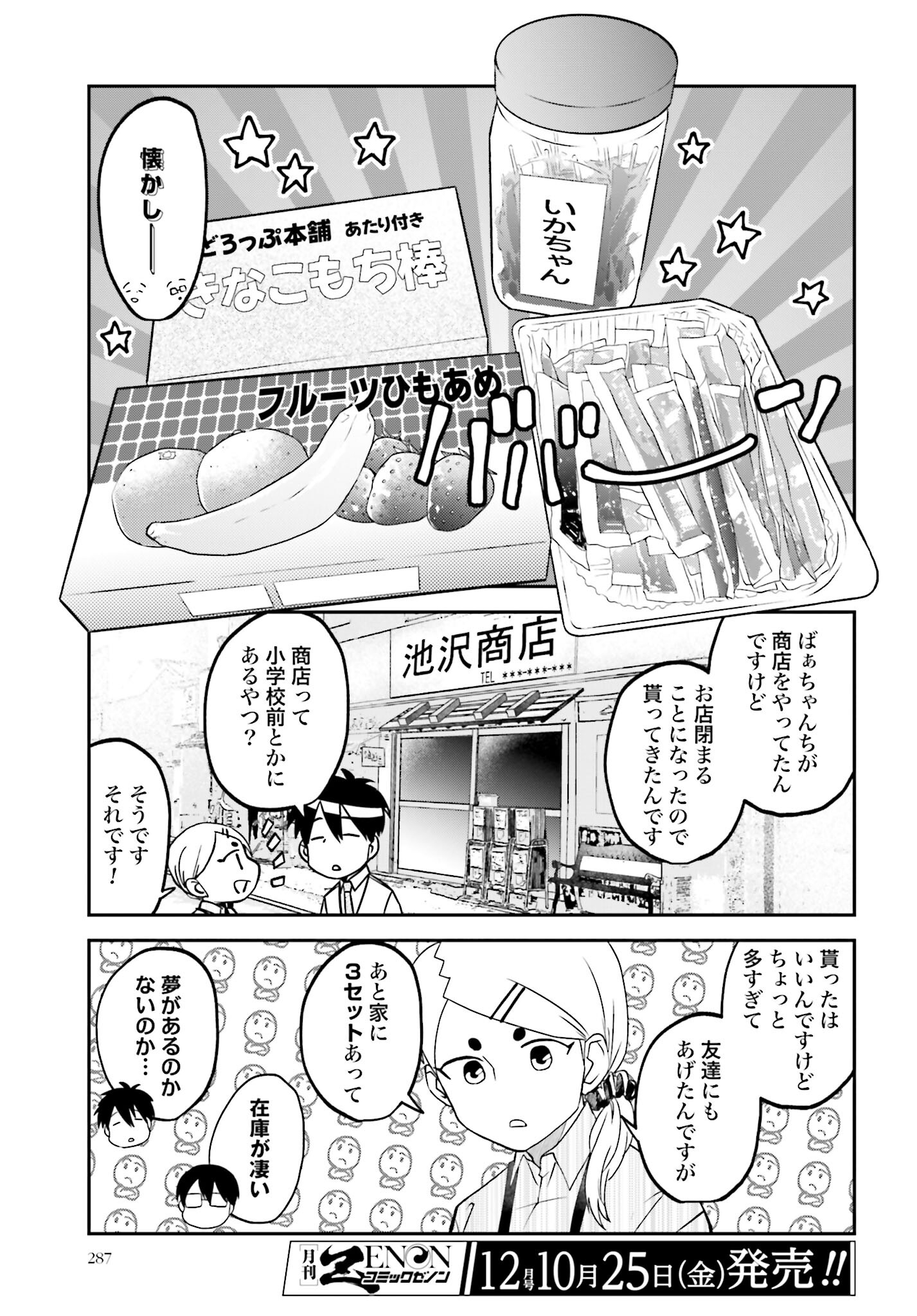 Meshinuma. Chapter 156 3ページ