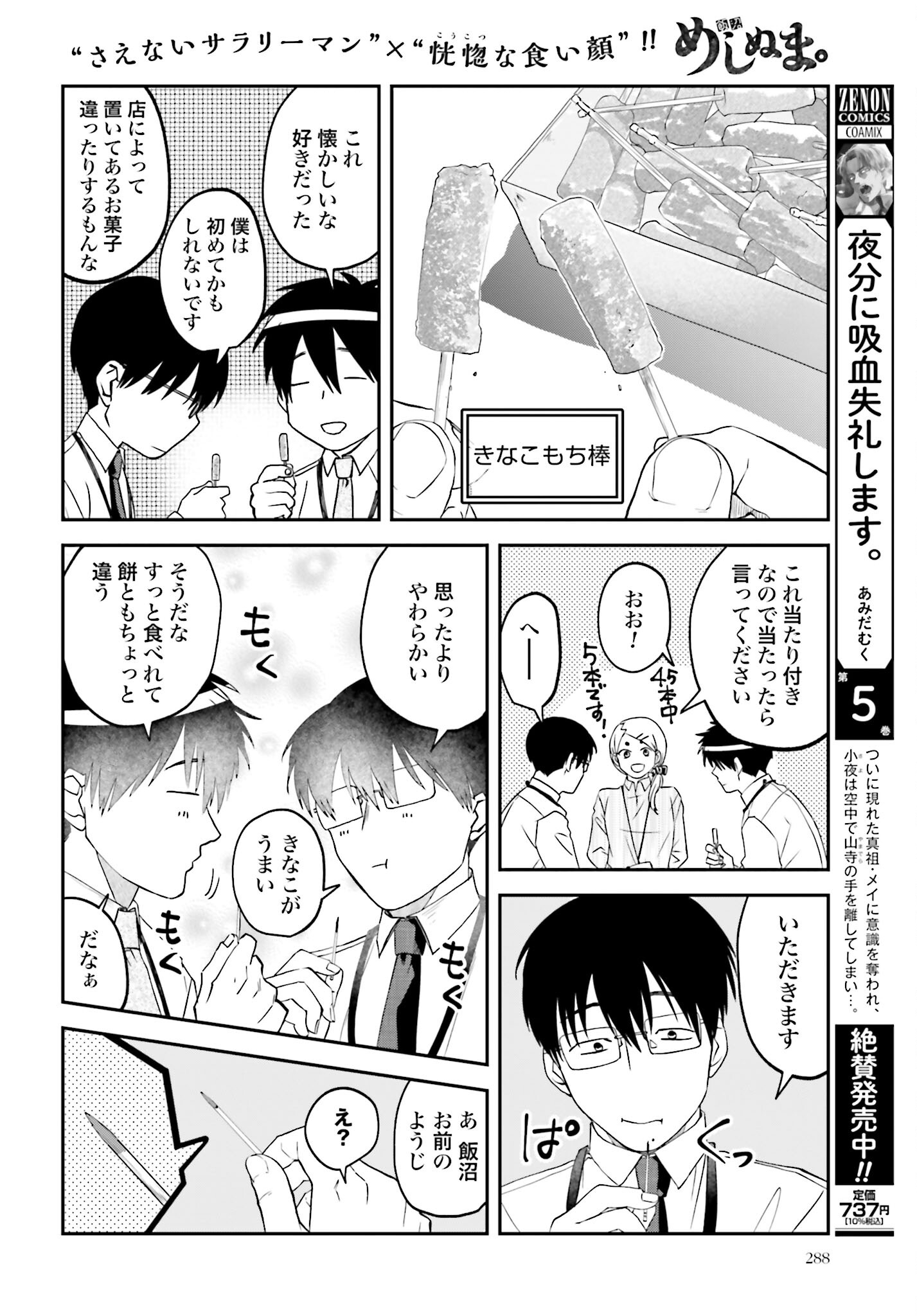 Meshinuma. Chapter 156 4ページ