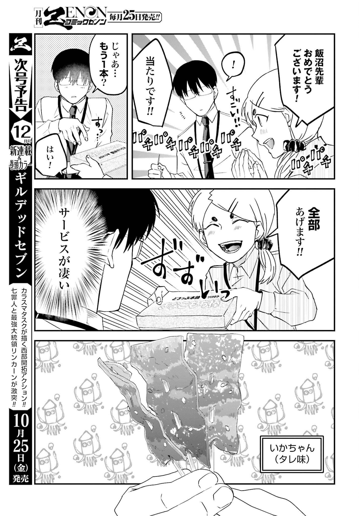 Meshinuma. Chapter 156 5ページ