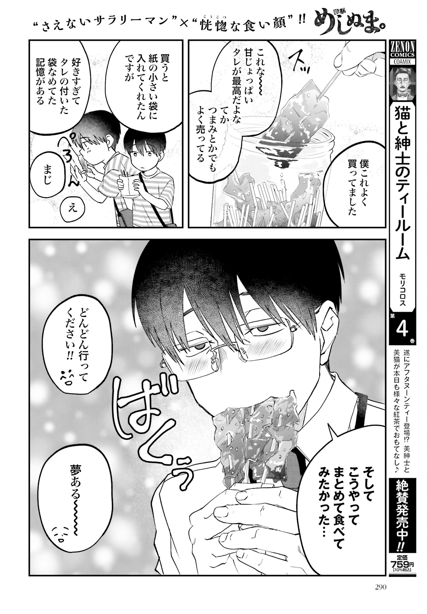 Meshinuma. Chapter 156 6ページ