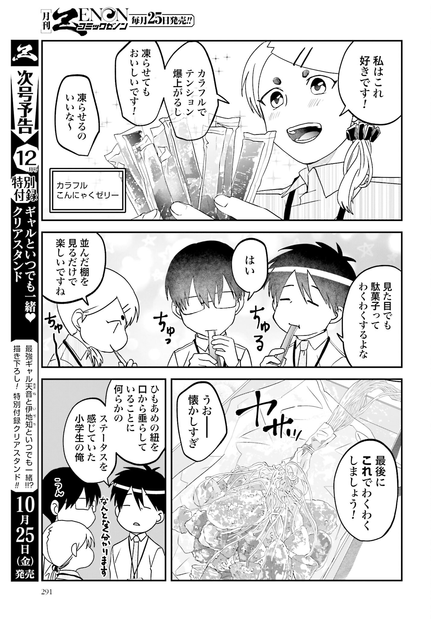 Meshinuma. Chapter 156 7ページ