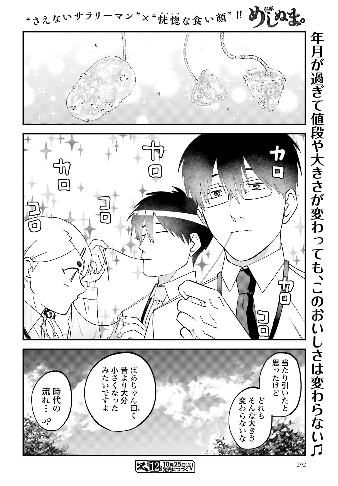 Meshinuma. Chapter 156 8ページ