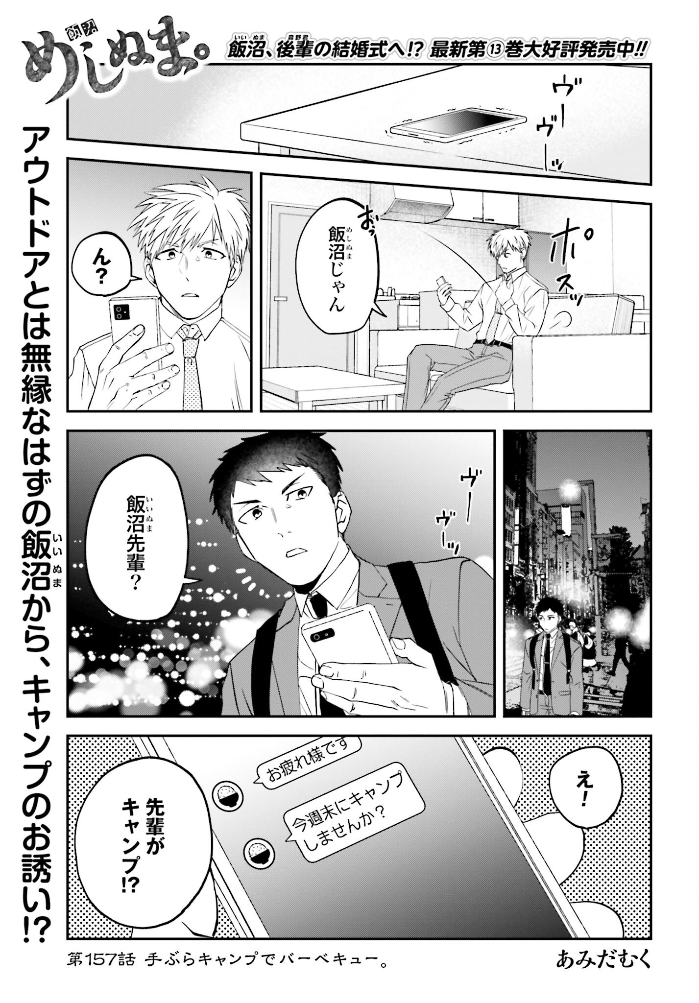 Meshinuma. Chapter 157 1ページ