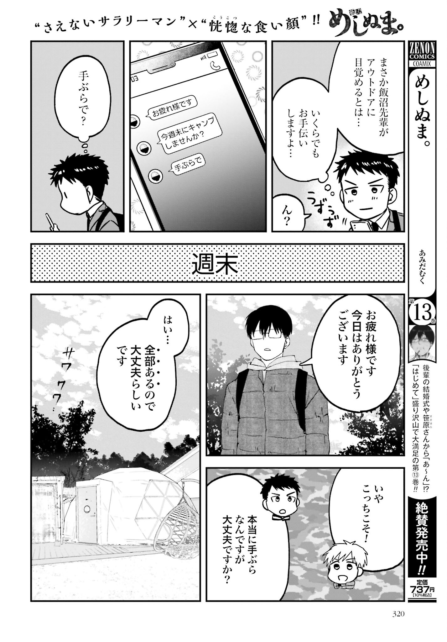 Meshinuma. Chapter 157 2ページ