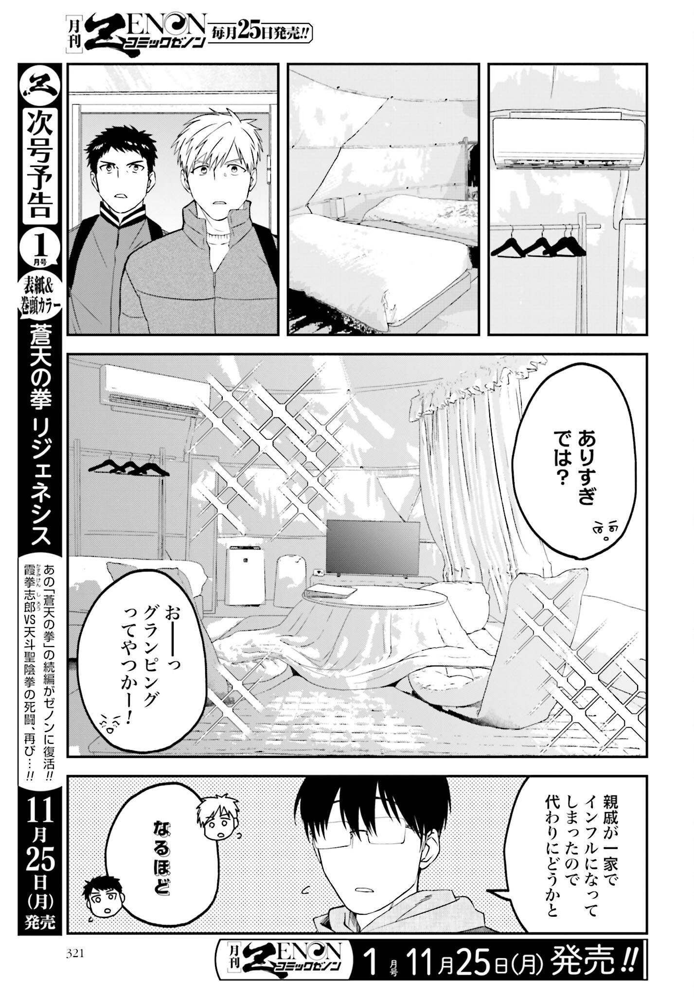 Meshinuma. Chapter 157 3ページ
