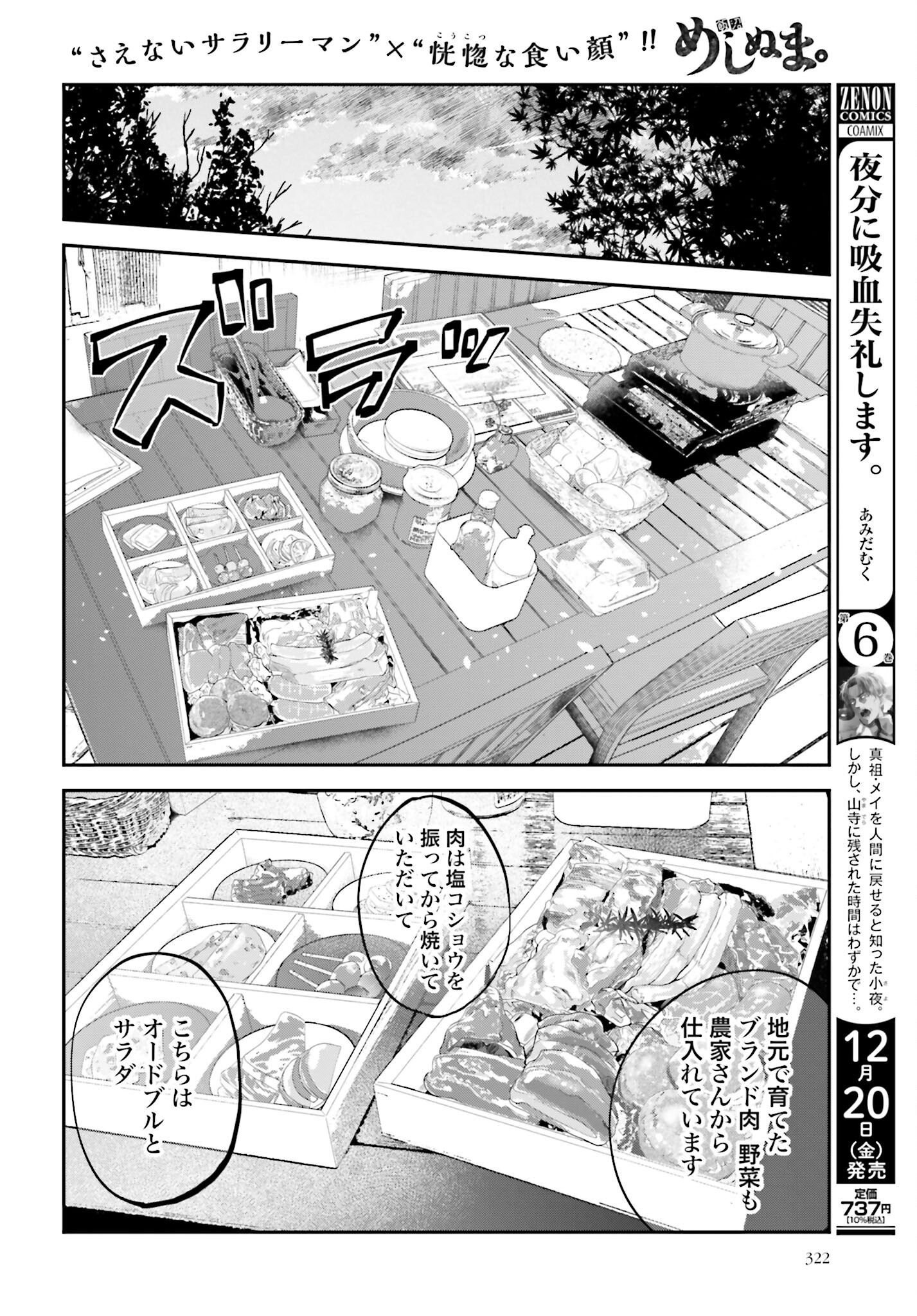 Meshinuma. Chapter 157 4ページ
