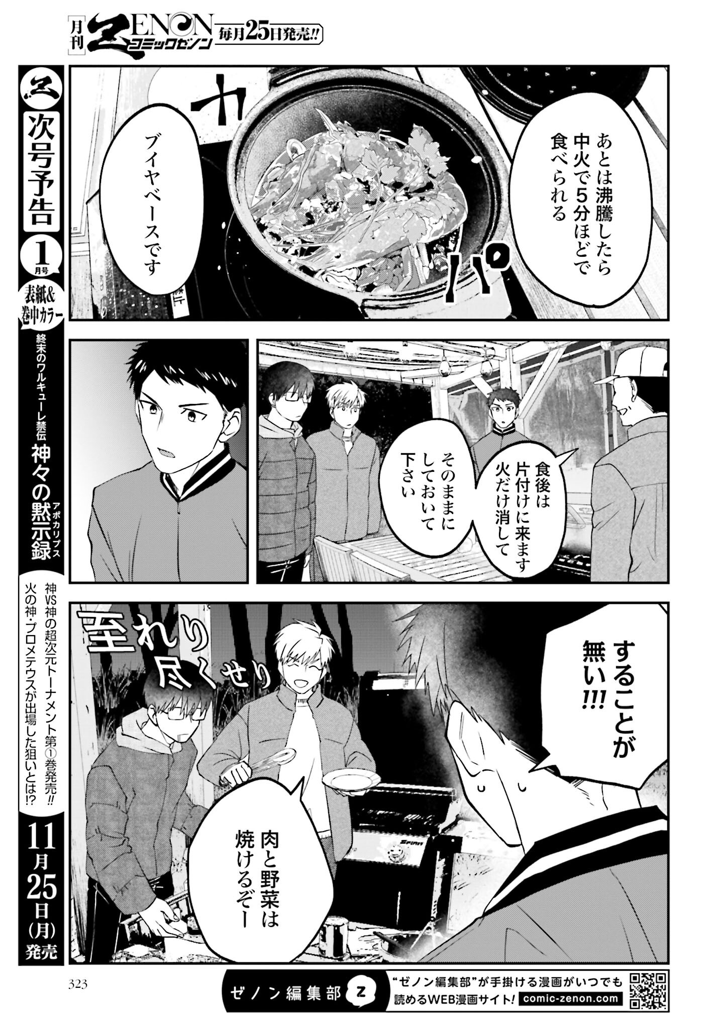 Meshinuma. Chapter 157 5ページ
