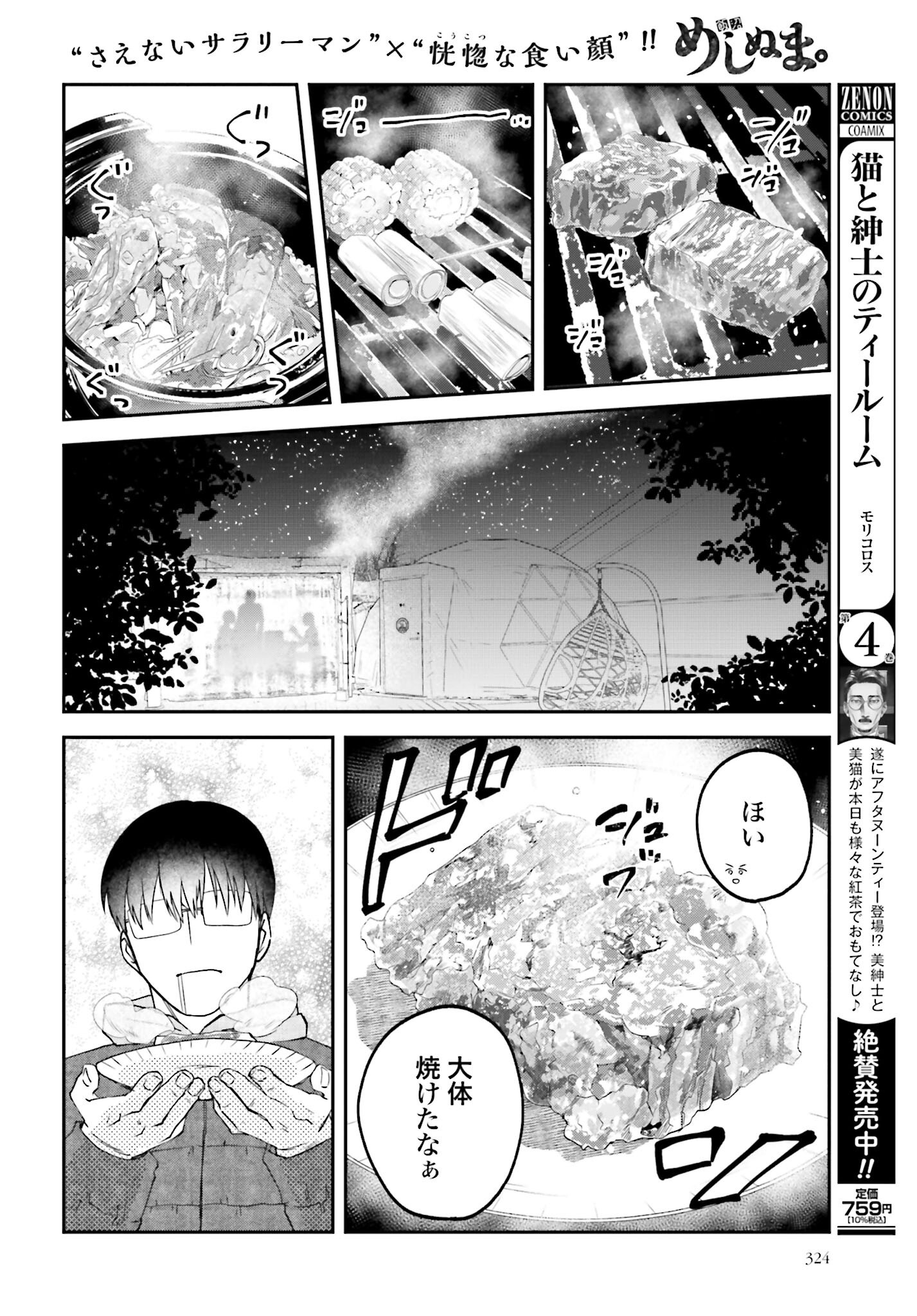 Meshinuma. Chapter 157 6ページ