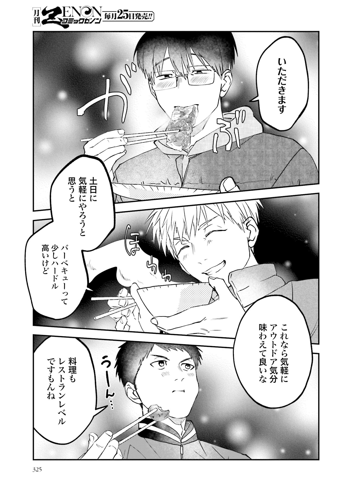 Meshinuma. Chapter 157 7ページ