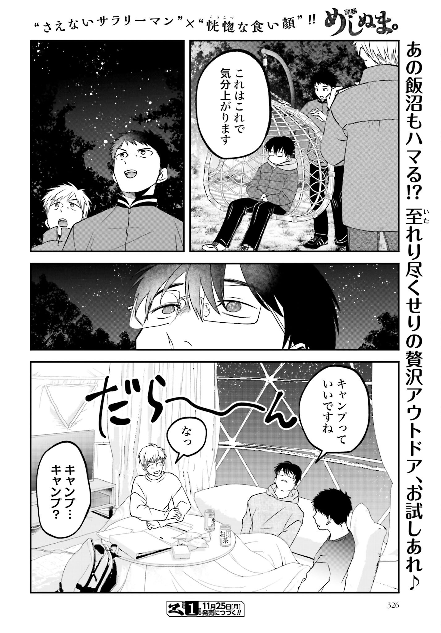 Meshinuma. Chapter 157 8ページ
