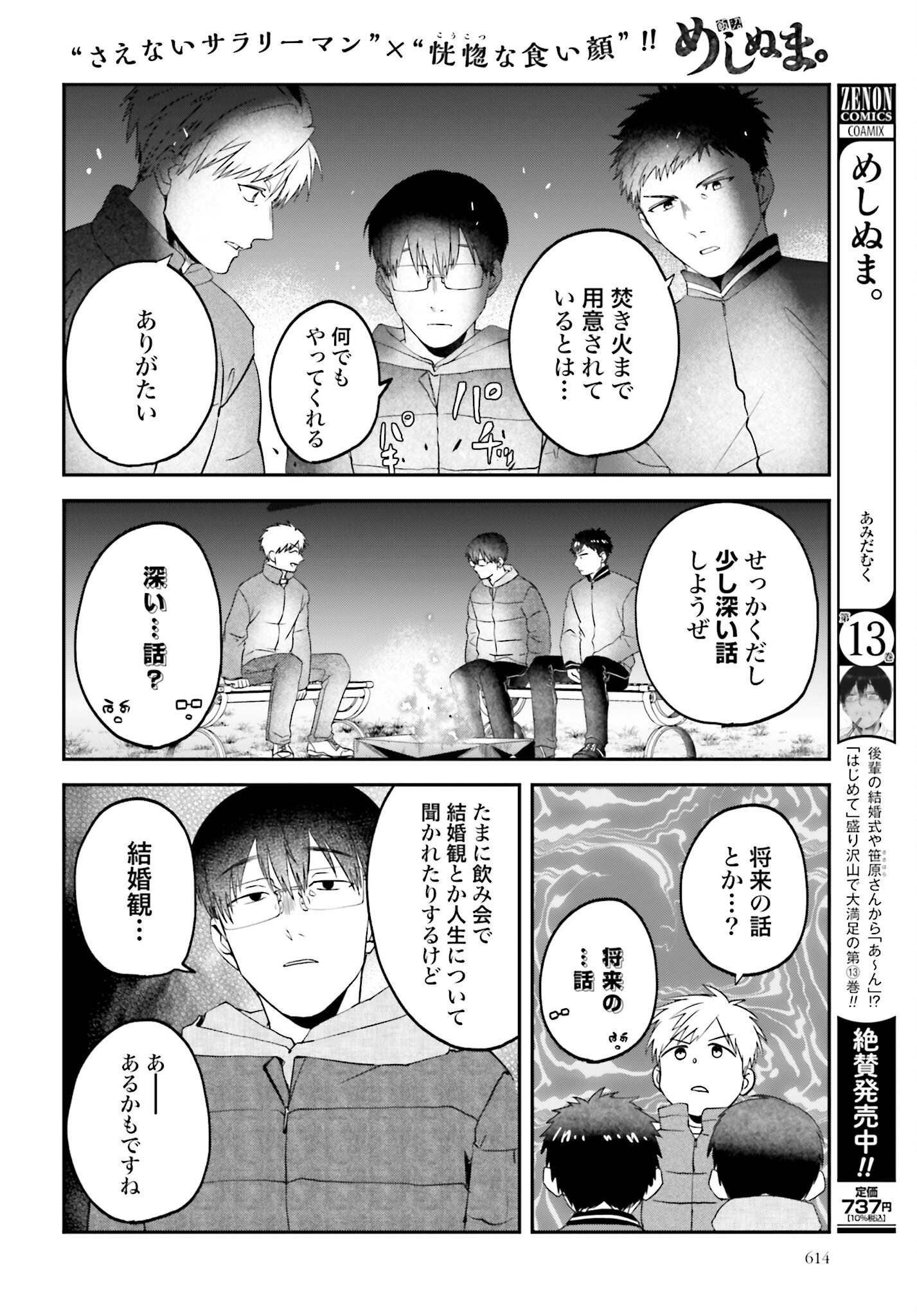 Meshinuma. Chapter 158 2ページ