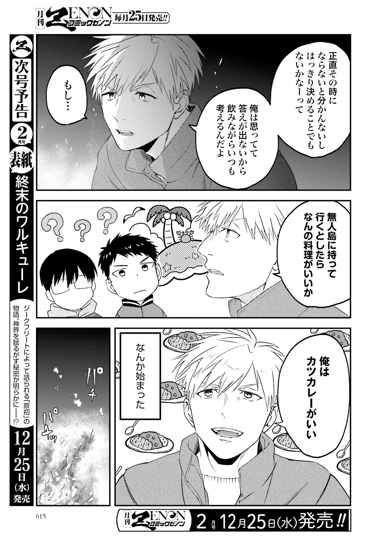 Meshinuma. Chapter 158 3ページ