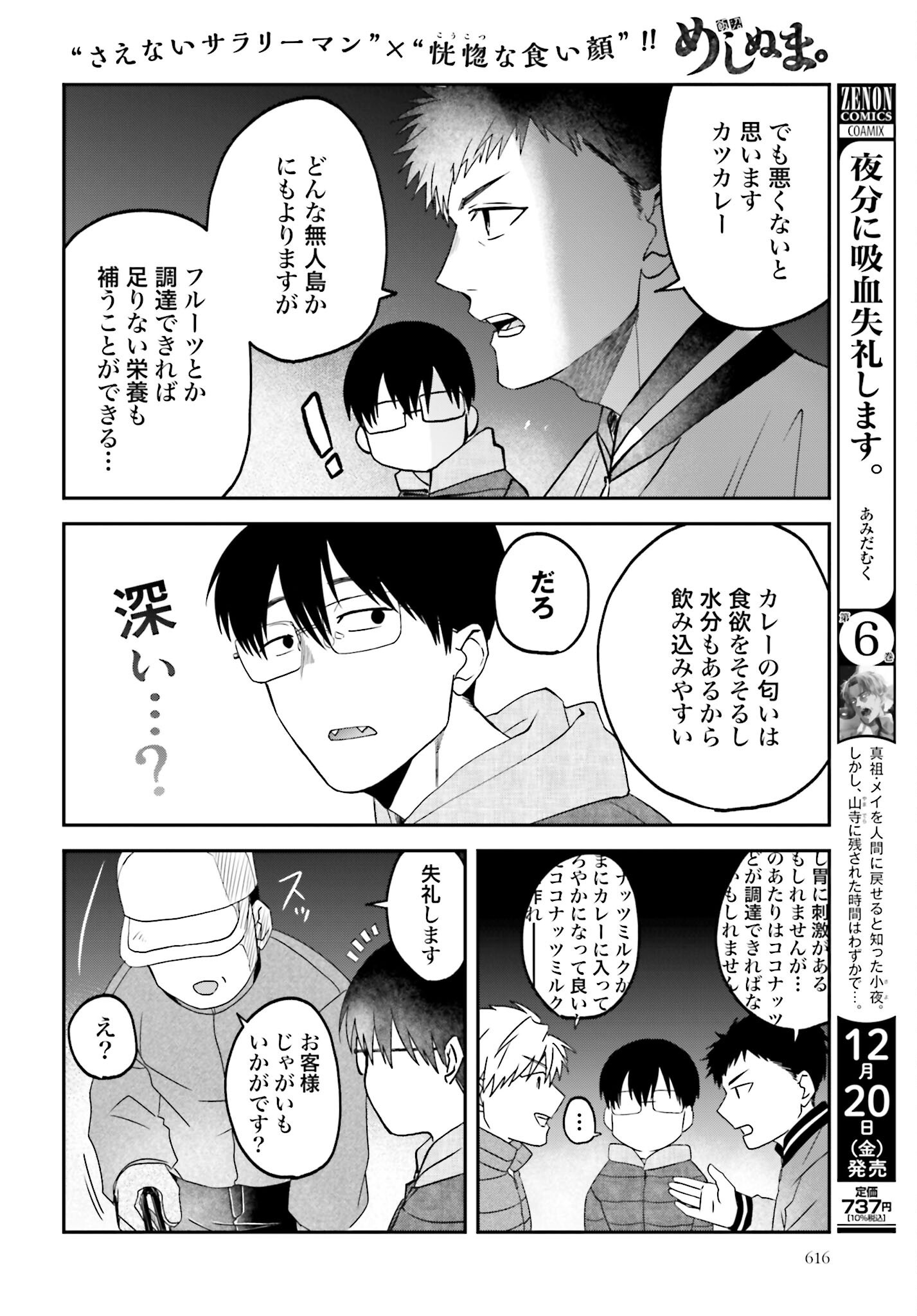 Meshinuma. Chapter 158 4ページ