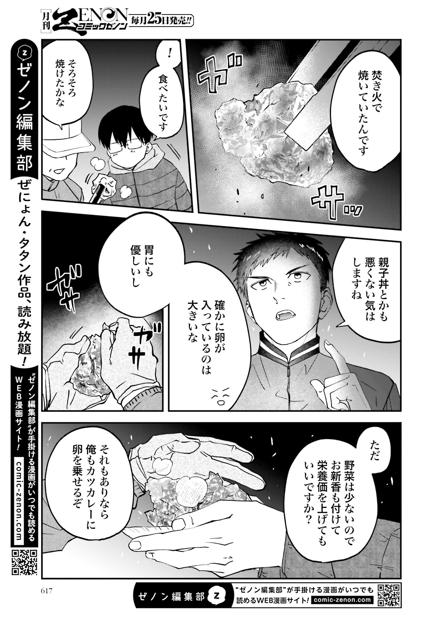 Meshinuma. Chapter 158 5ページ