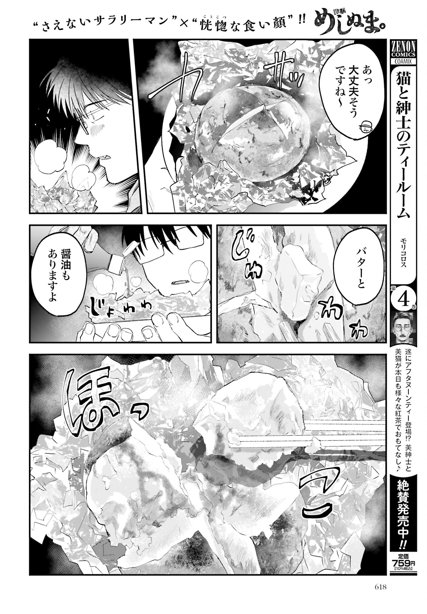 Meshinuma. Chapter 158 6ページ