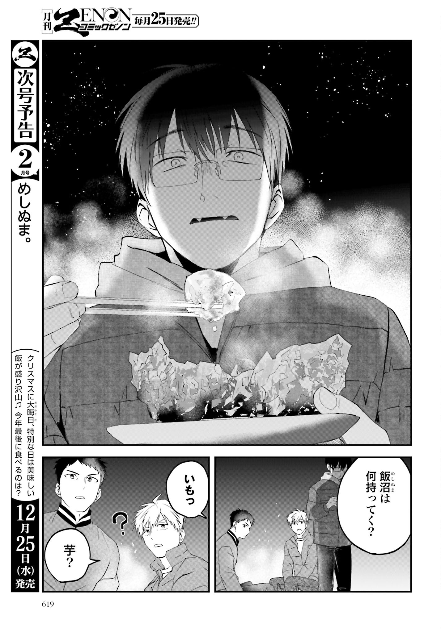 Meshinuma. Chapter 158 7ページ