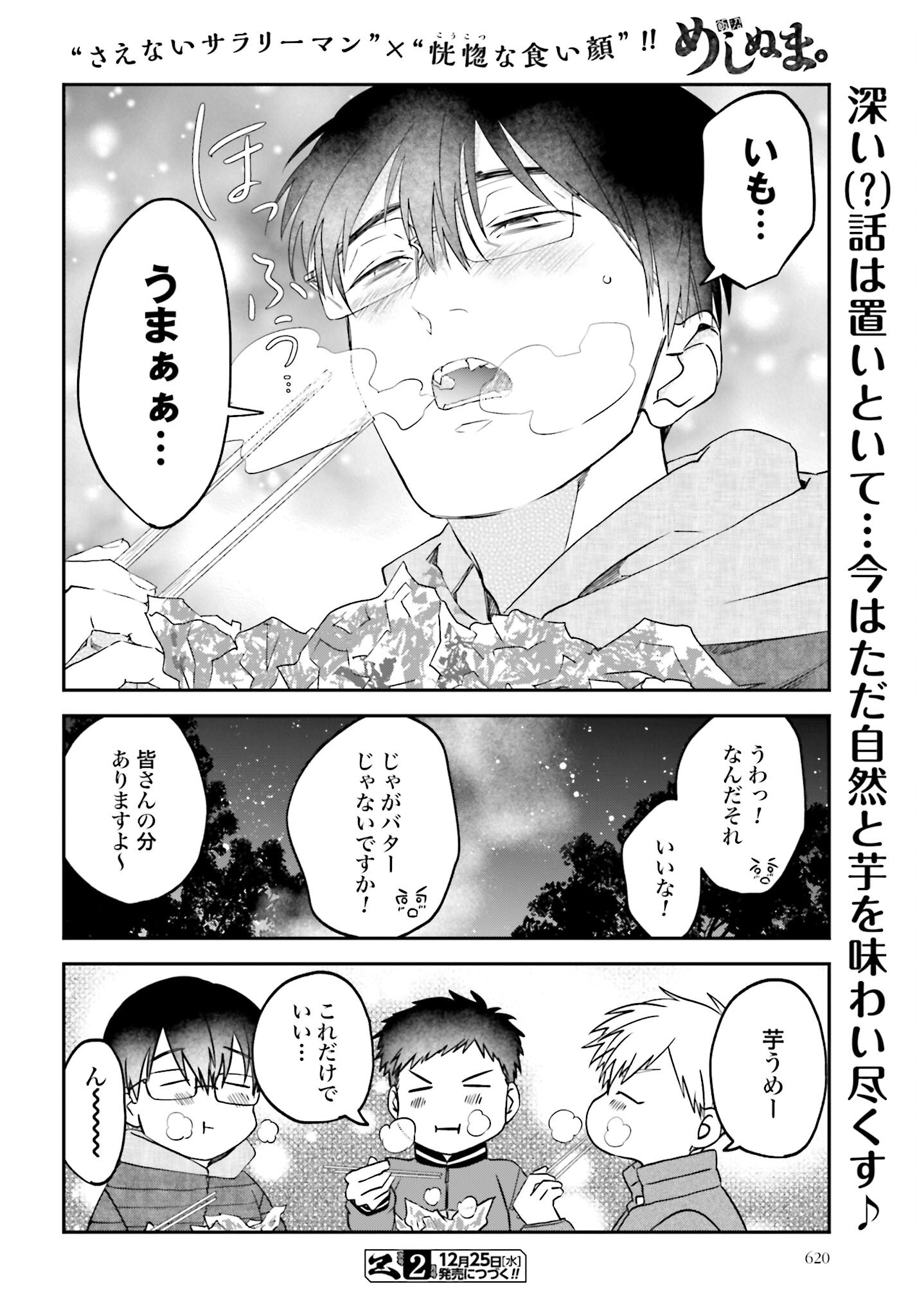 Meshinuma. Chapter 158 8ページ