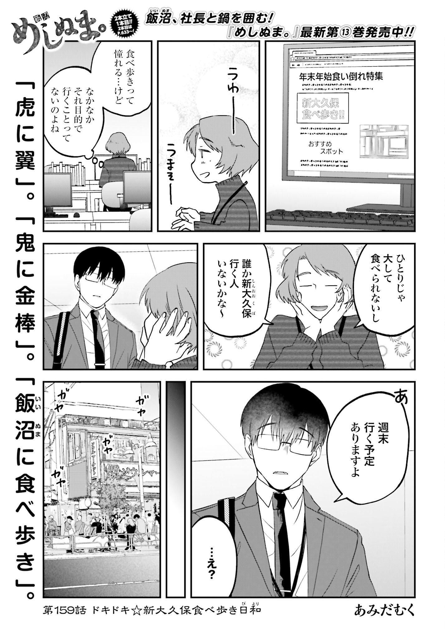 Meshinuma. Chapter 159 1ページ