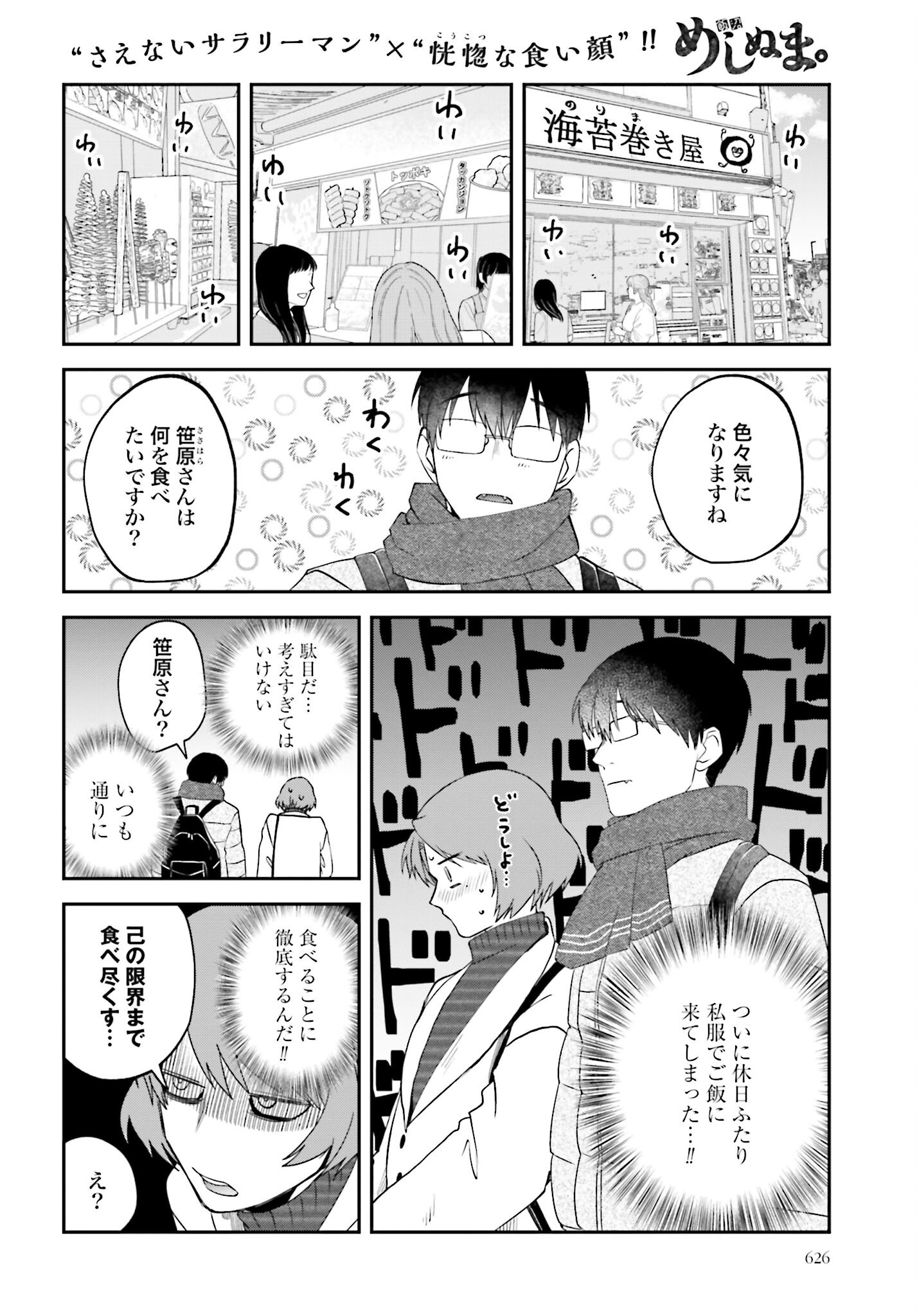 Meshinuma. Chapter 159 2ページ