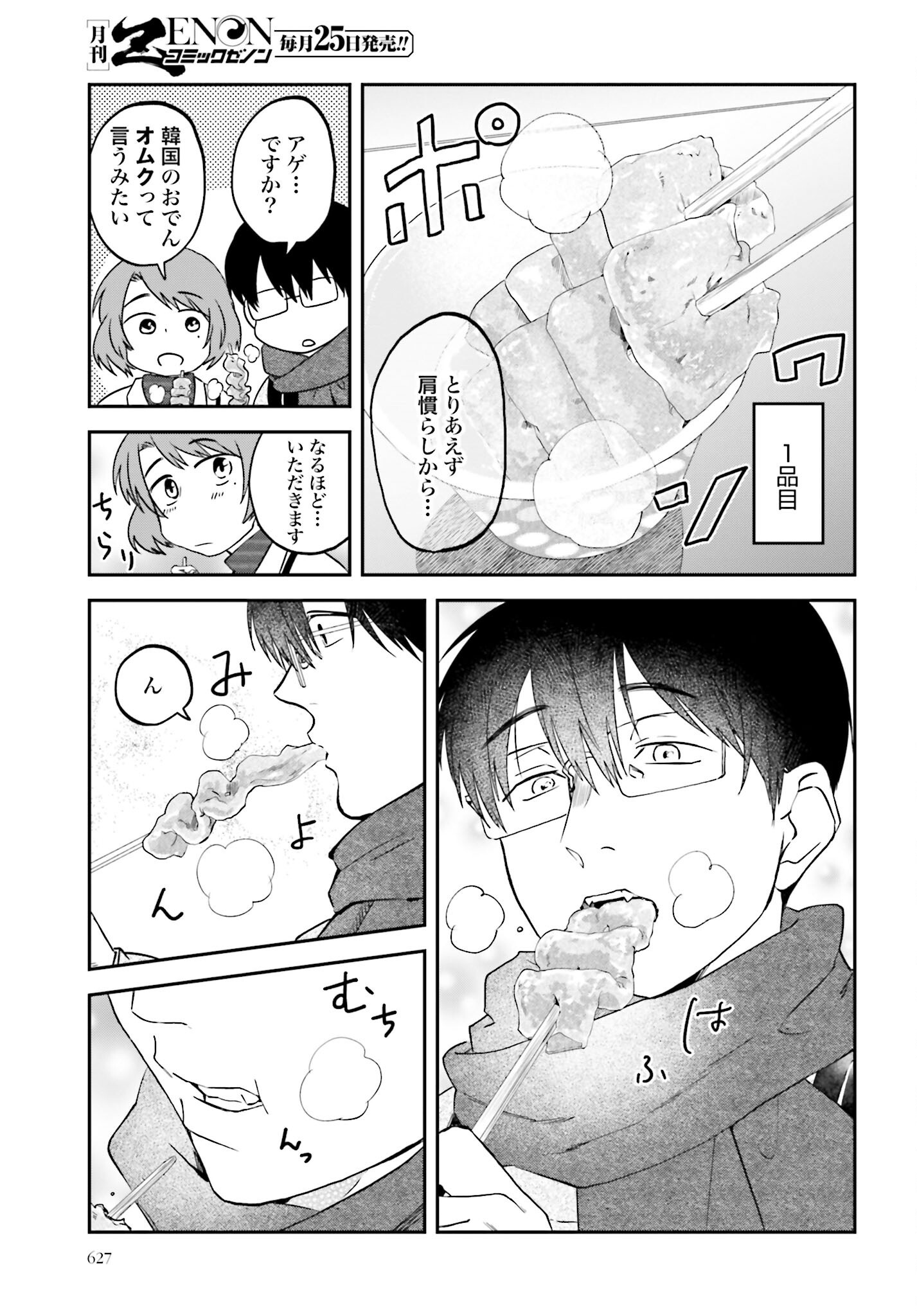 Meshinuma. Chapter 159 3ページ