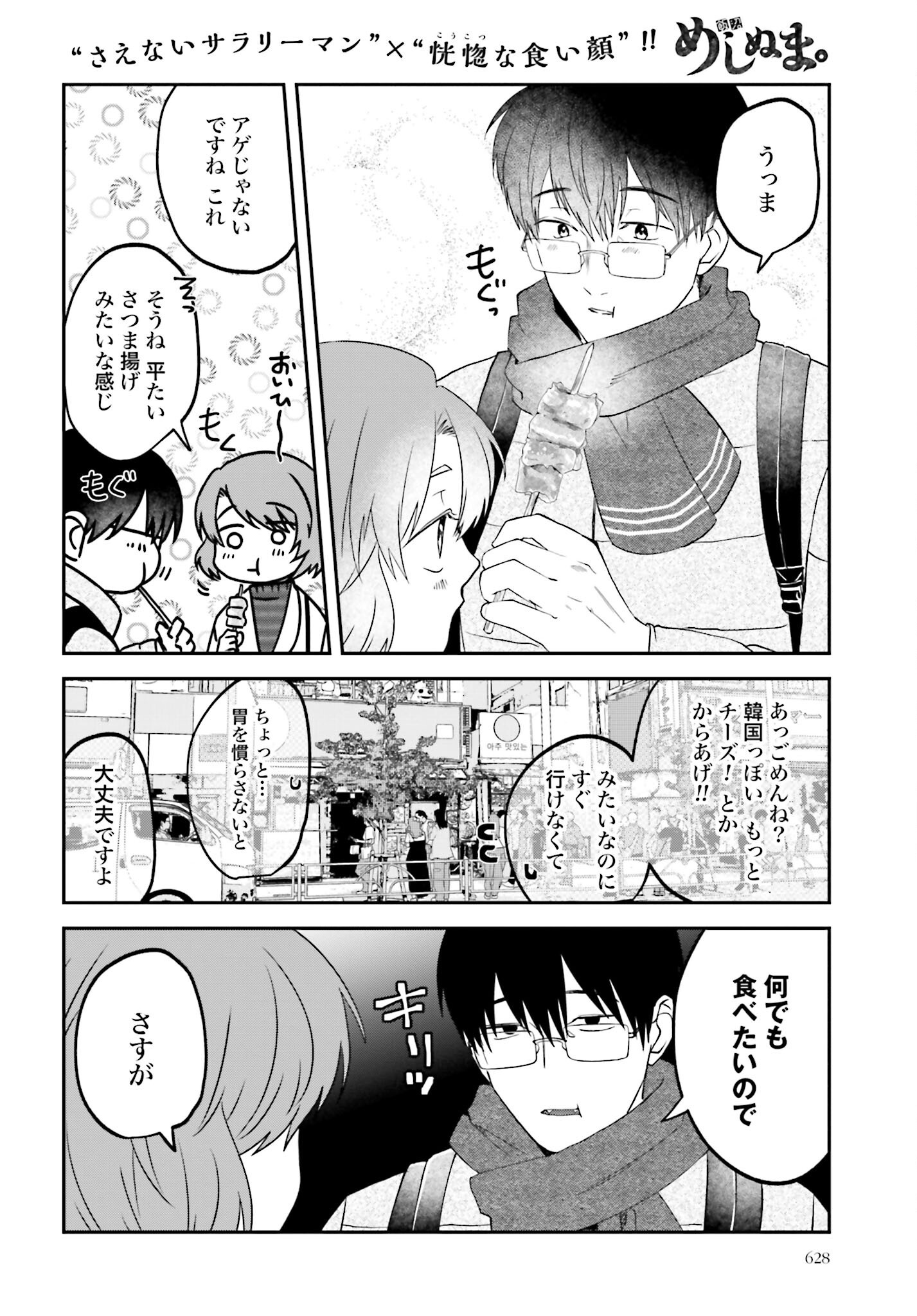 Meshinuma. Chapter 159 4ページ
