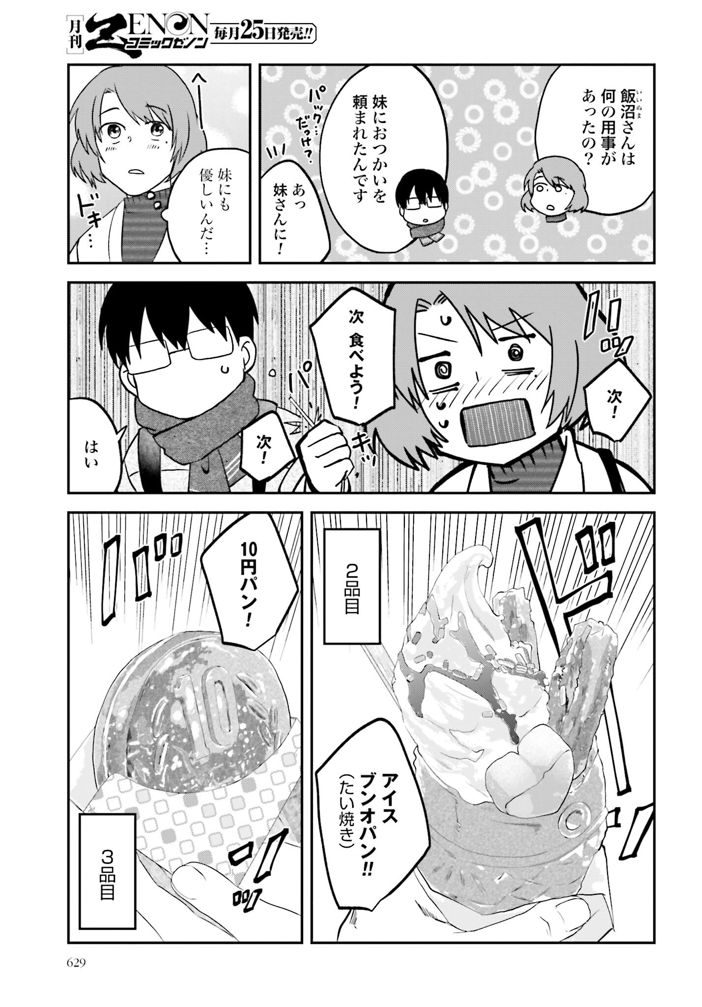 Meshinuma. Chapter 159 5ページ