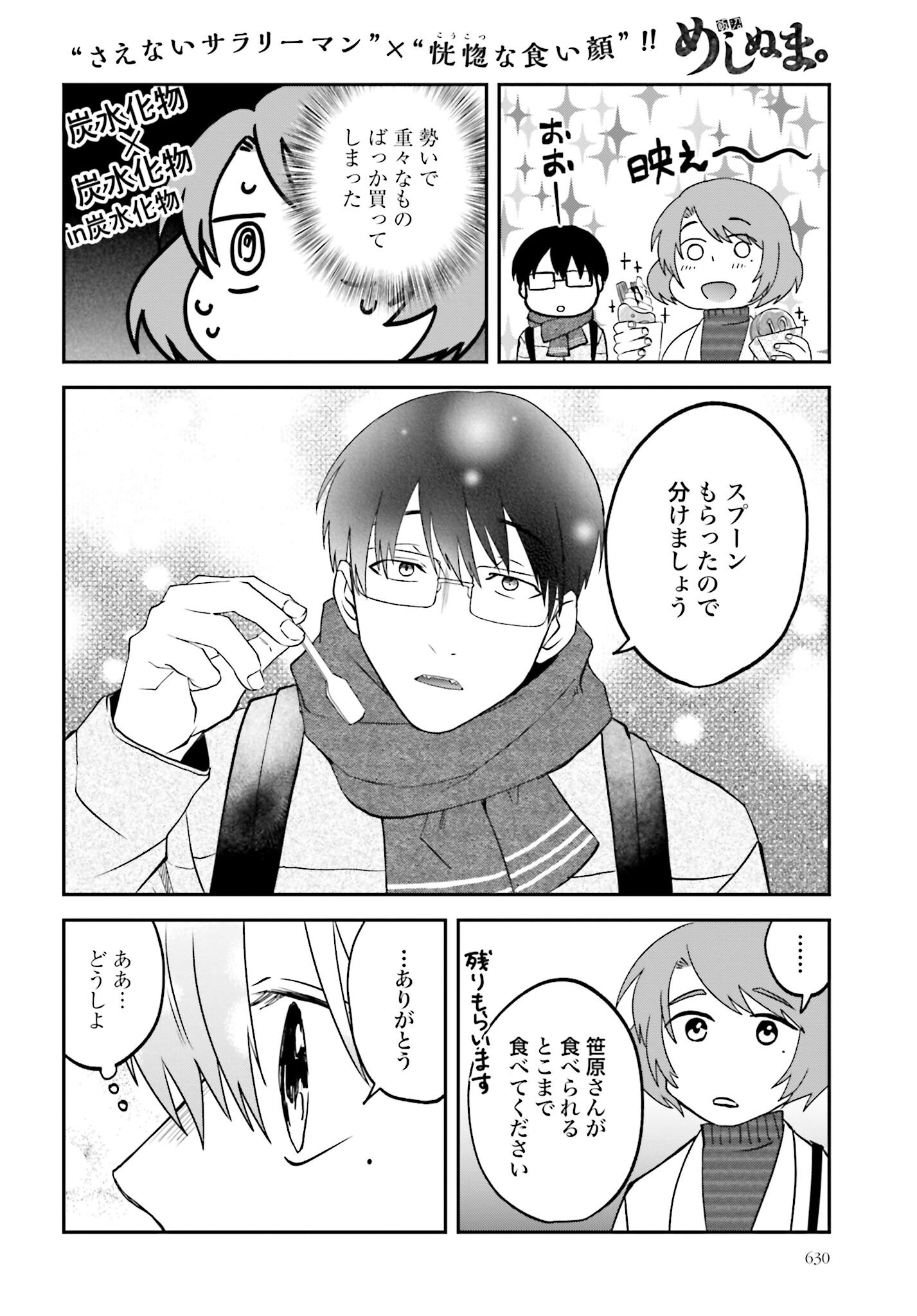Meshinuma. Chapter 159 6ページ