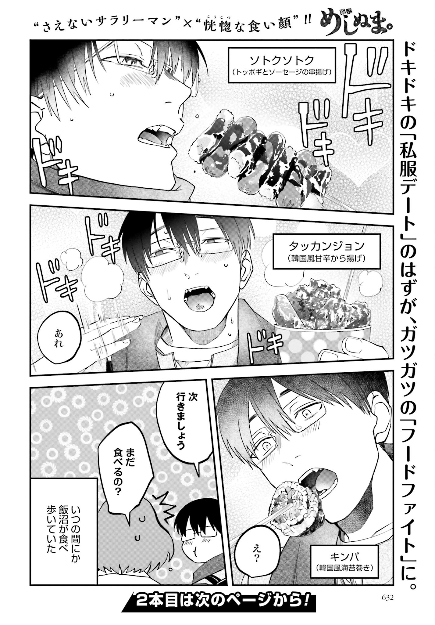 Meshinuma. Chapter 159 8ページ