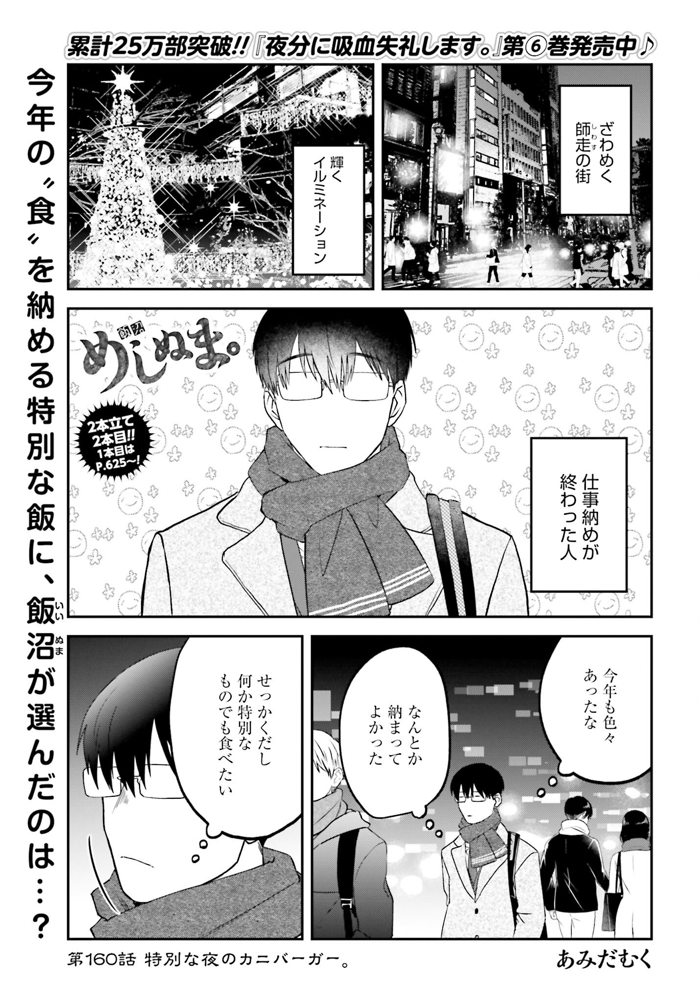 Meshinuma. Chapter 160 1ページ