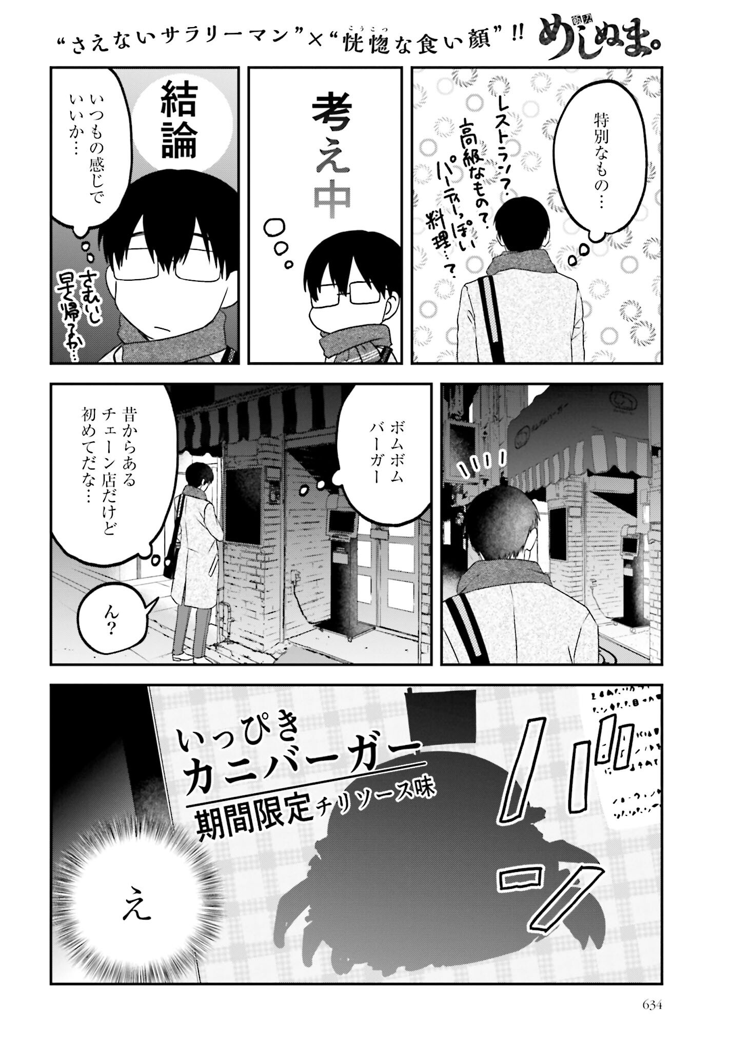 Meshinuma. Chapter 160 2ページ