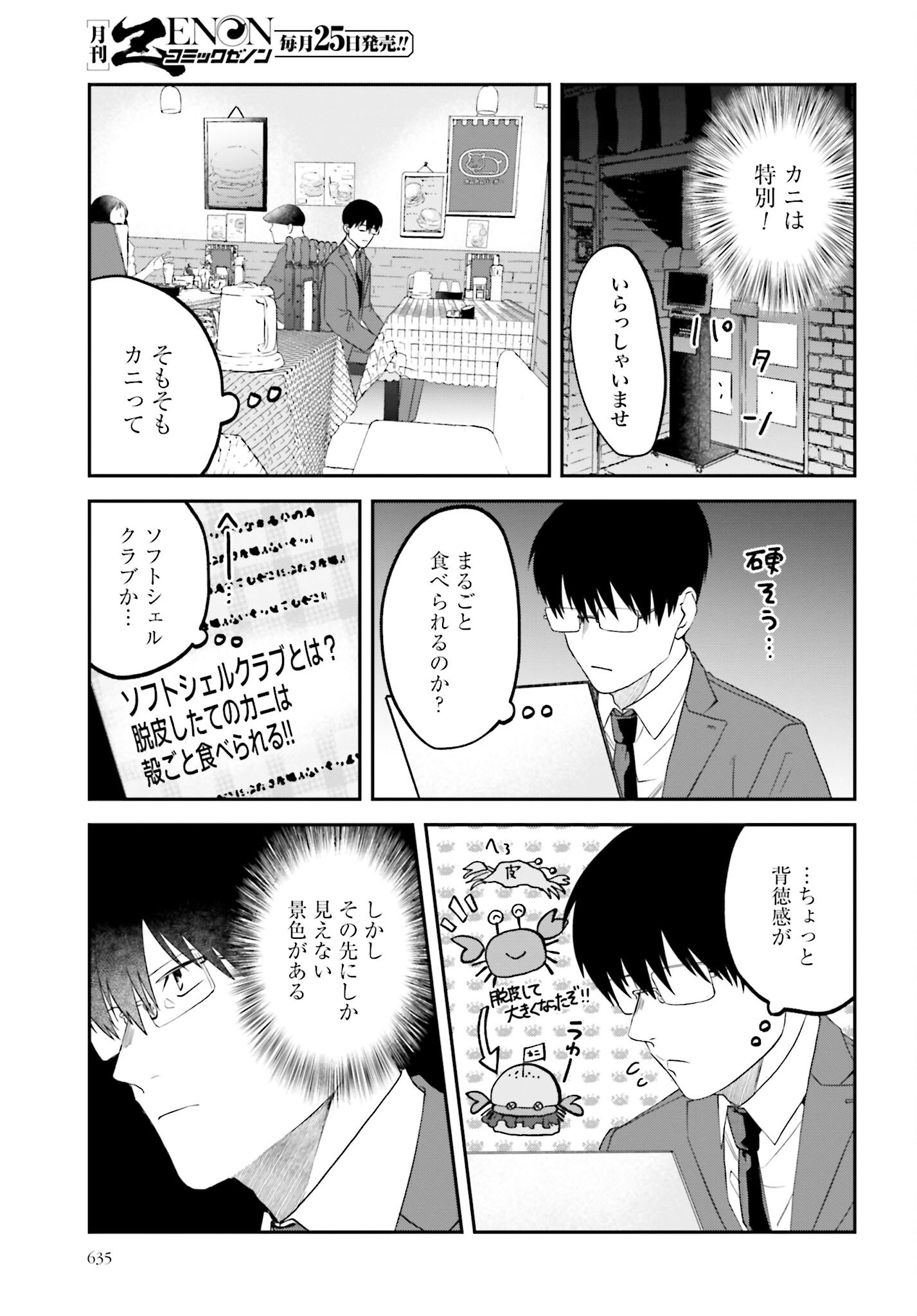 Meshinuma. Chapter 160 3ページ