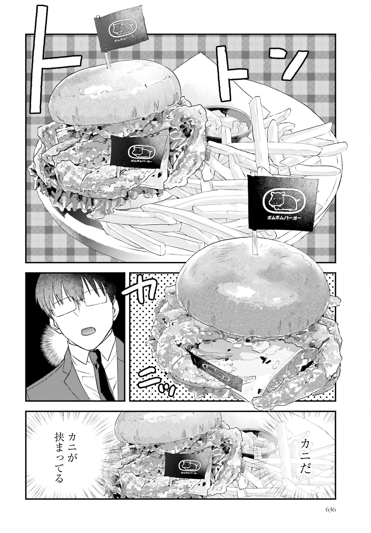 Meshinuma. Chapter 160 4ページ