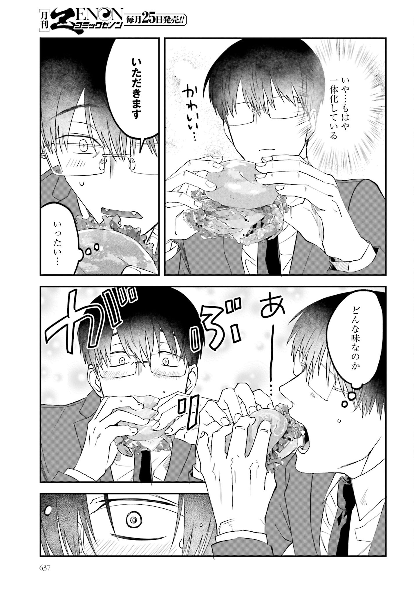 Meshinuma. Chapter 160 5ページ