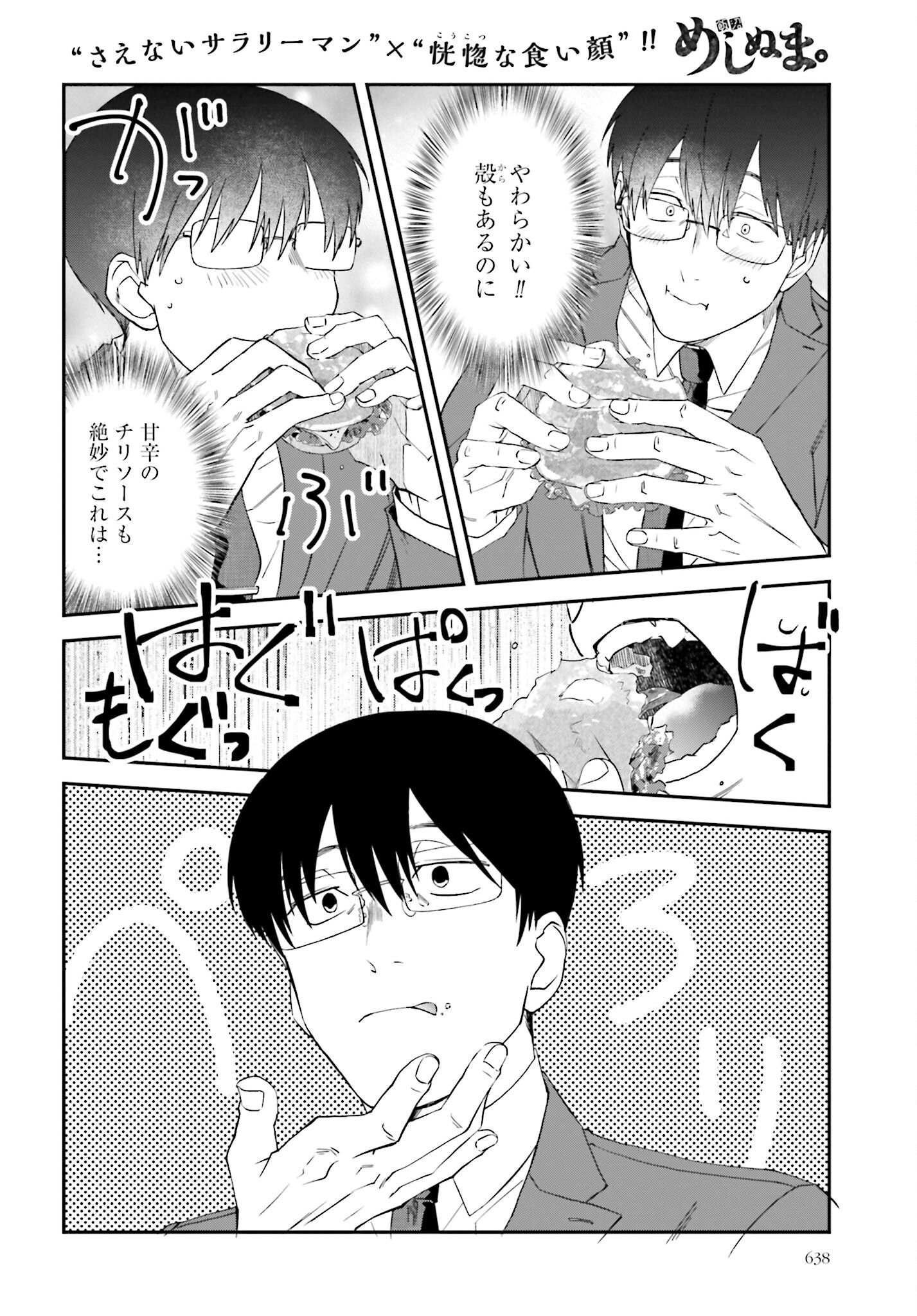 Meshinuma. Chapter 160 6ページ