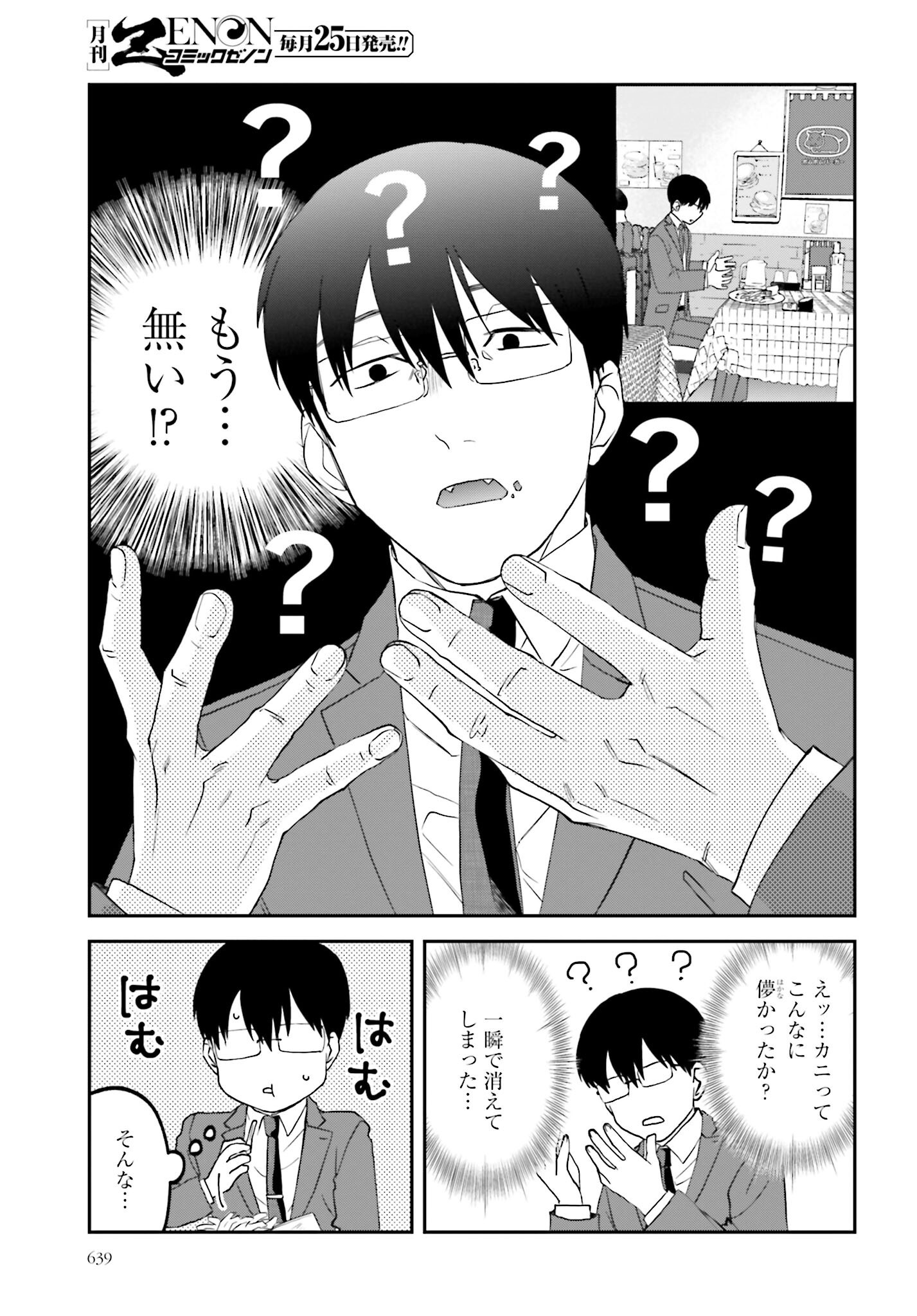 Meshinuma. Chapter 160 7ページ
