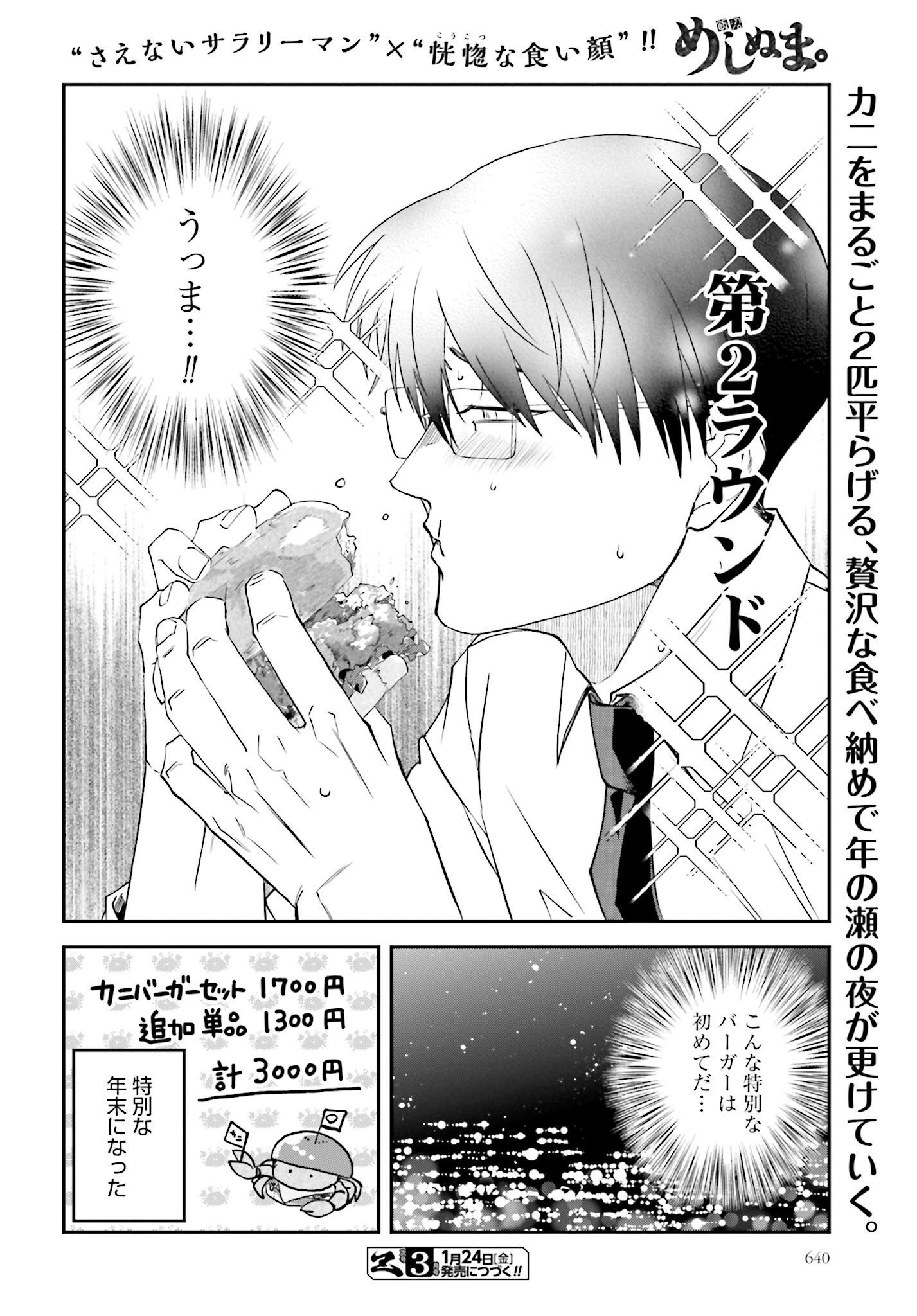 Meshinuma. Chapter 160 8ページ