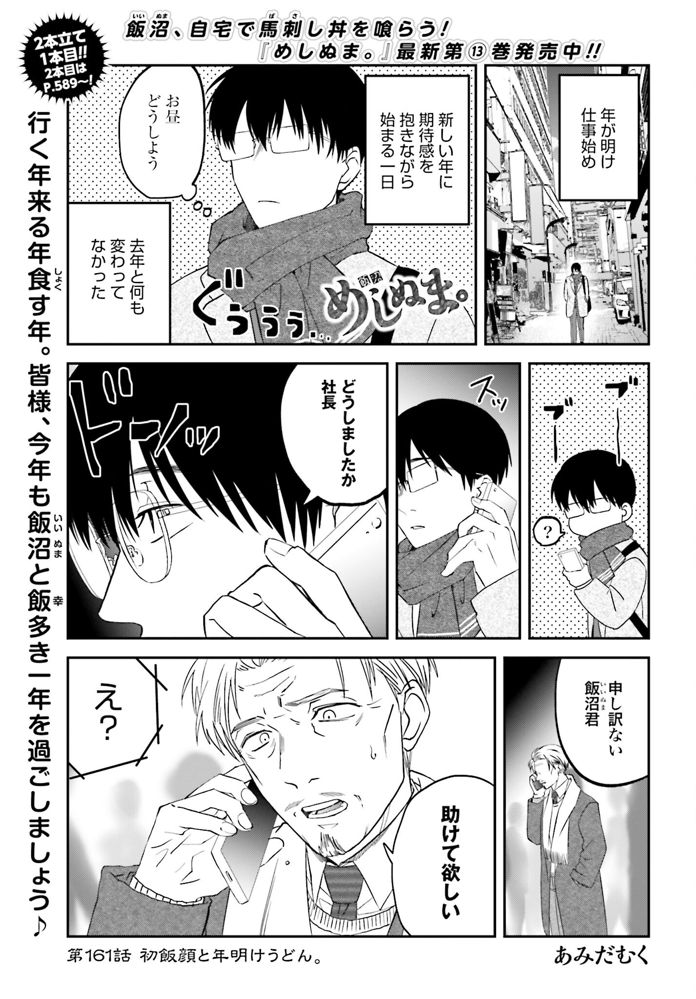 Meshinuma. Chapter 161 1ページ