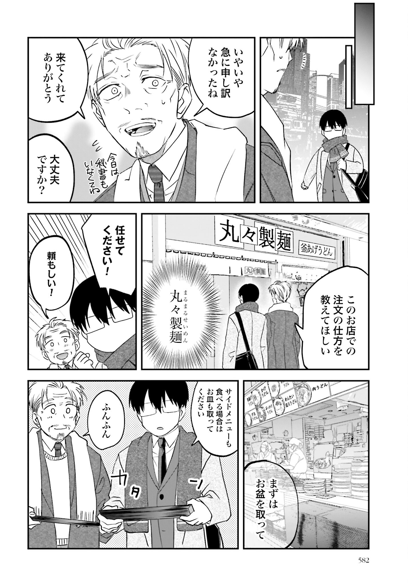 Meshinuma. Chapter 161 2ページ