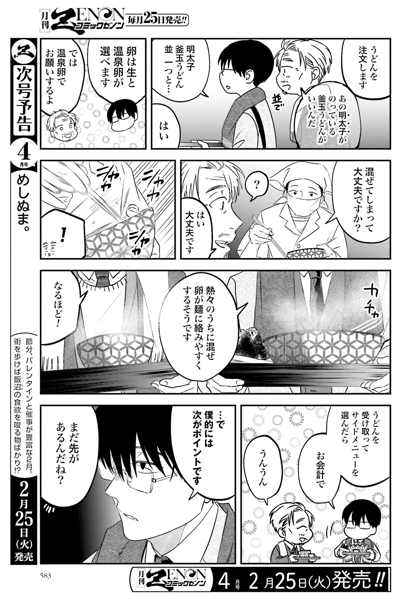 Meshinuma. Chapter 161 3ページ