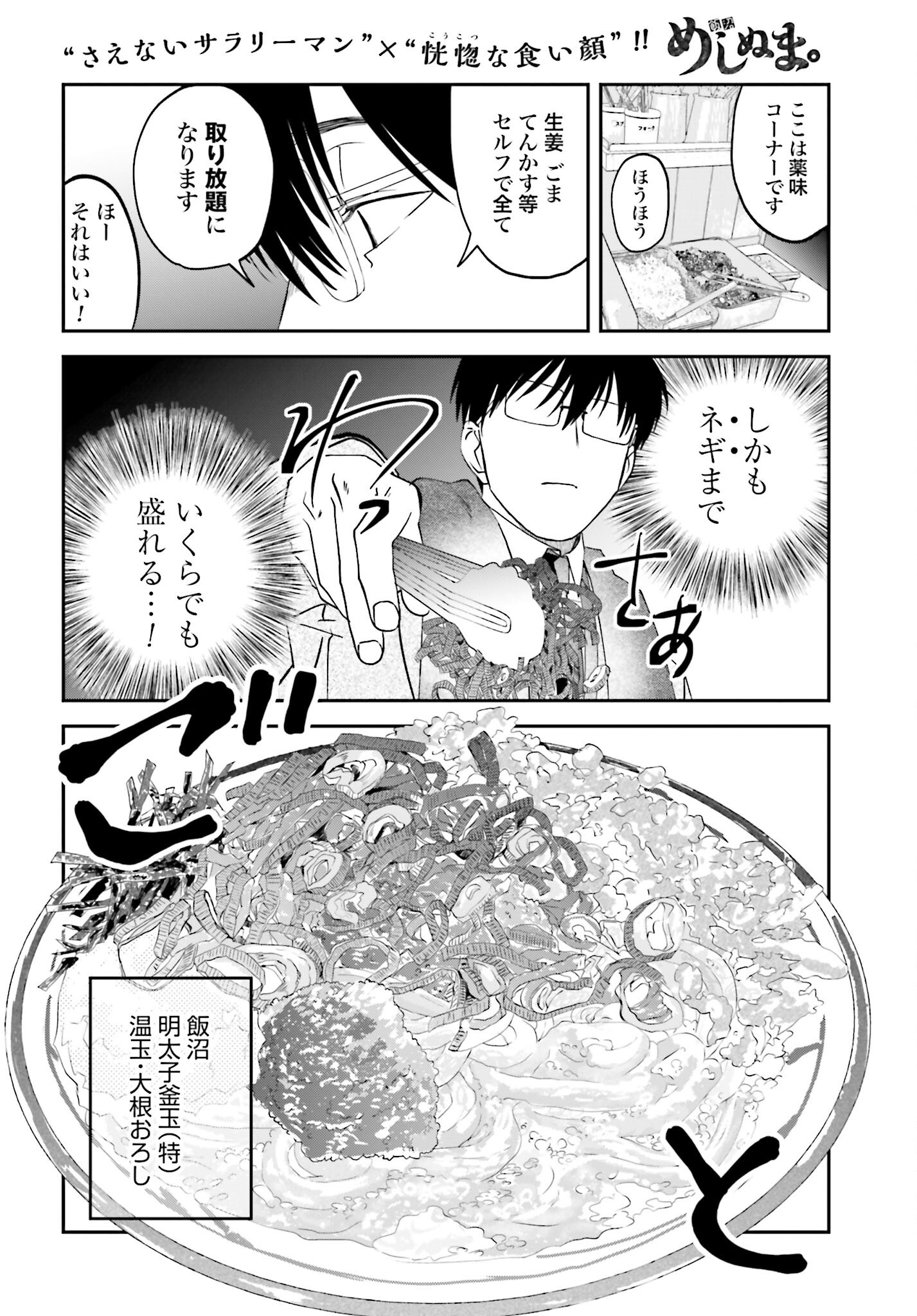 Meshinuma. Chapter 161 4ページ
