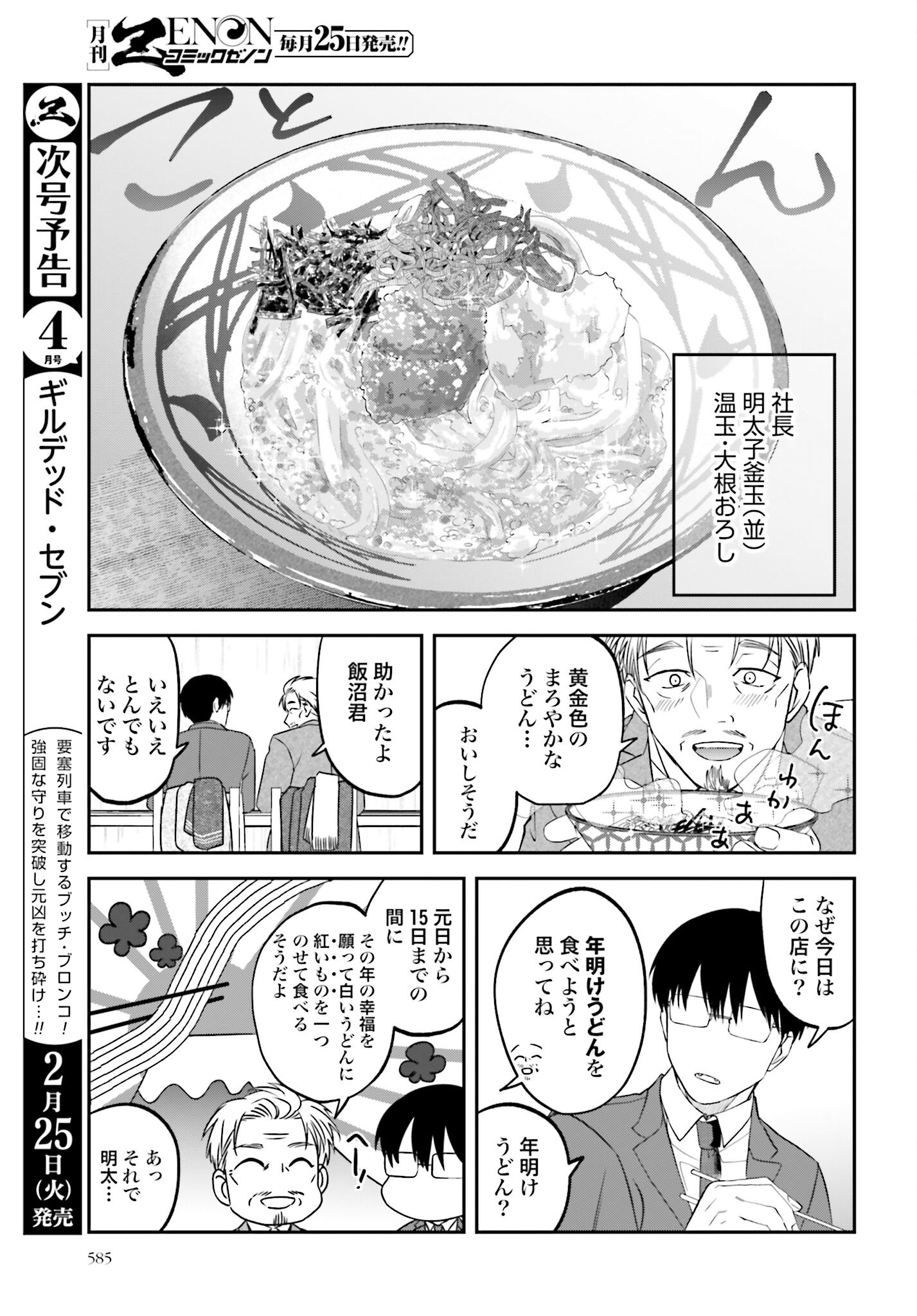 Meshinuma. Chapter 161 5ページ
