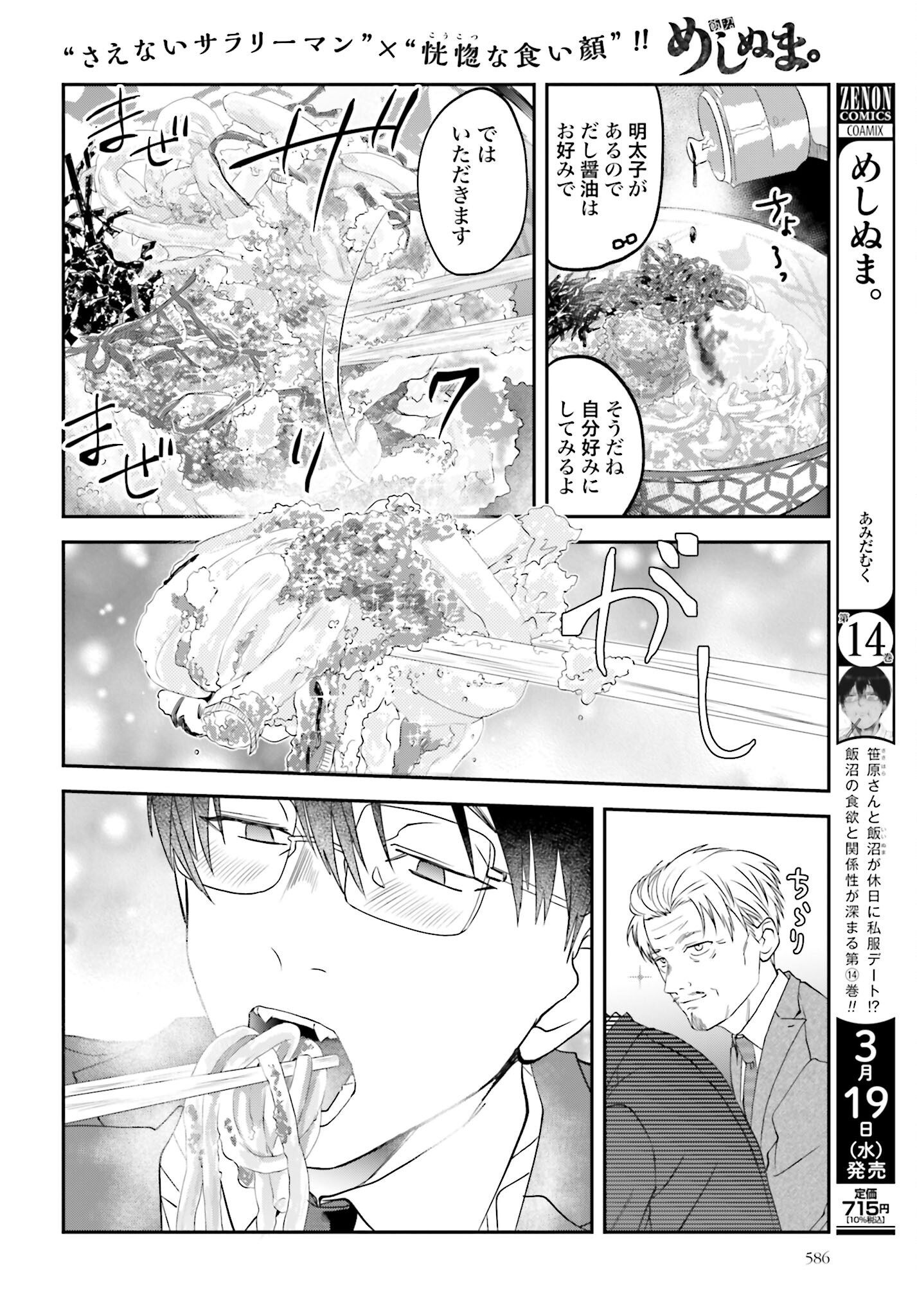 Meshinuma. Chapter 161 6ページ