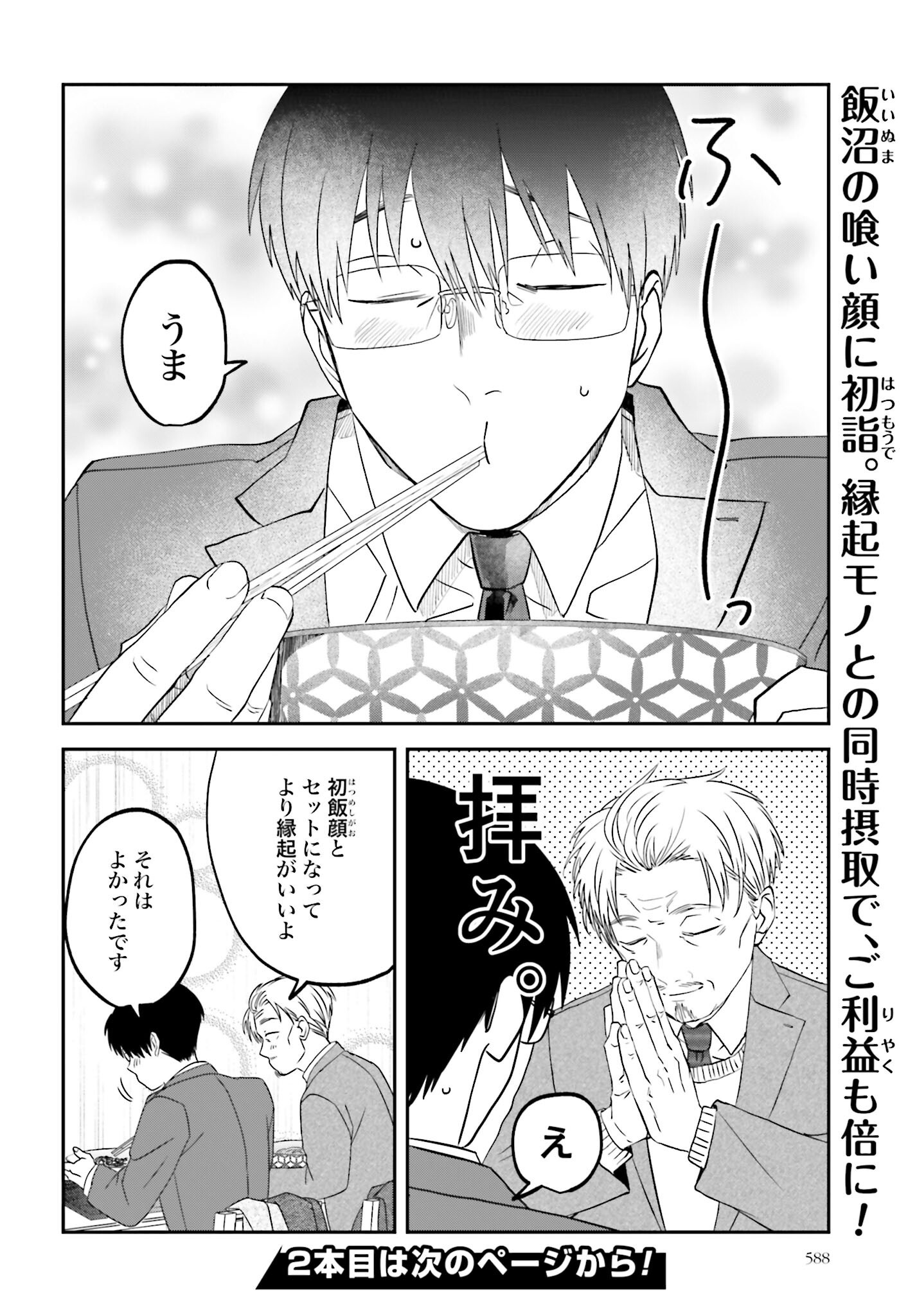 Meshinuma. Chapter 161 8ページ