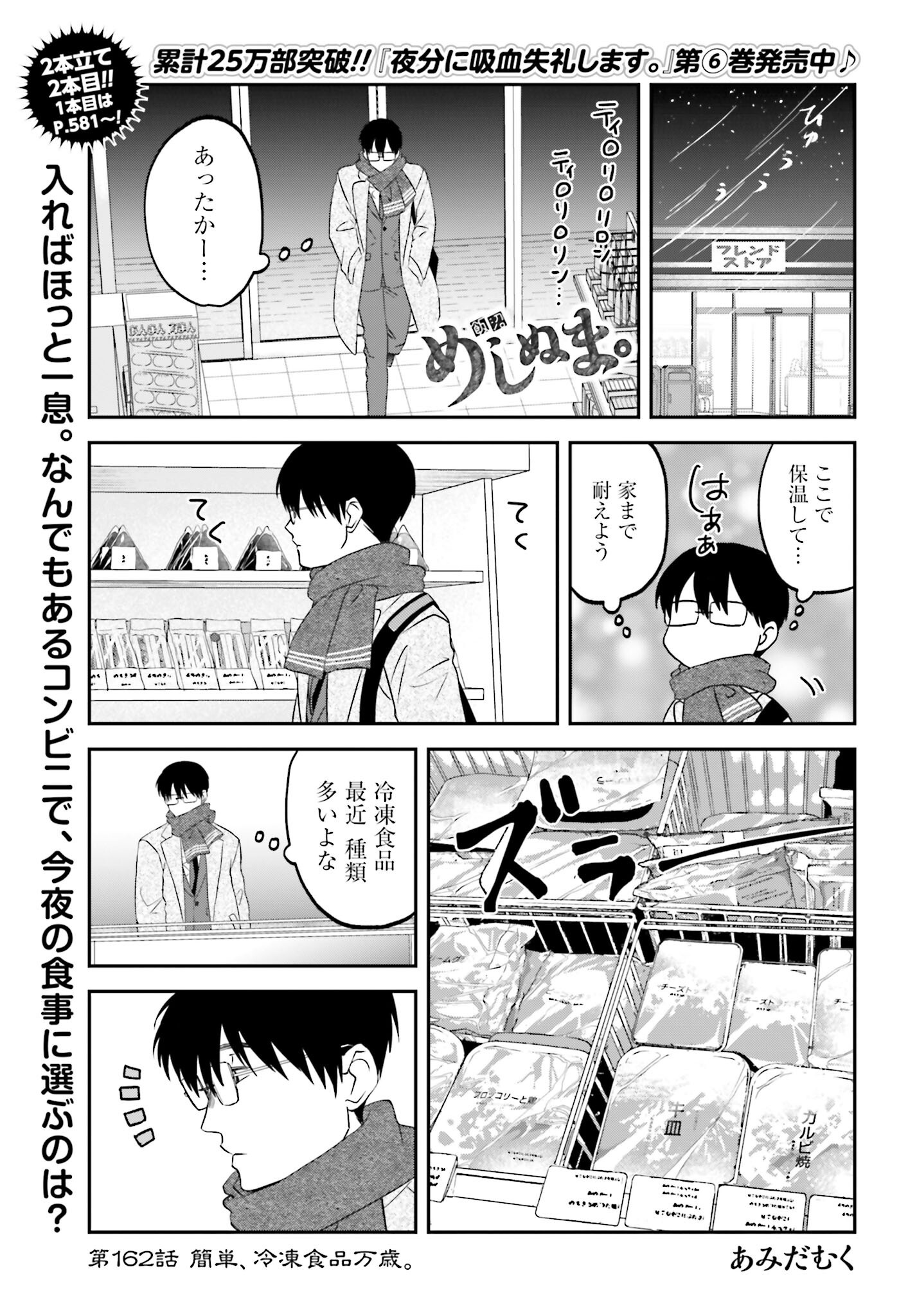 Meshinuma. Chapter 162 1ページ